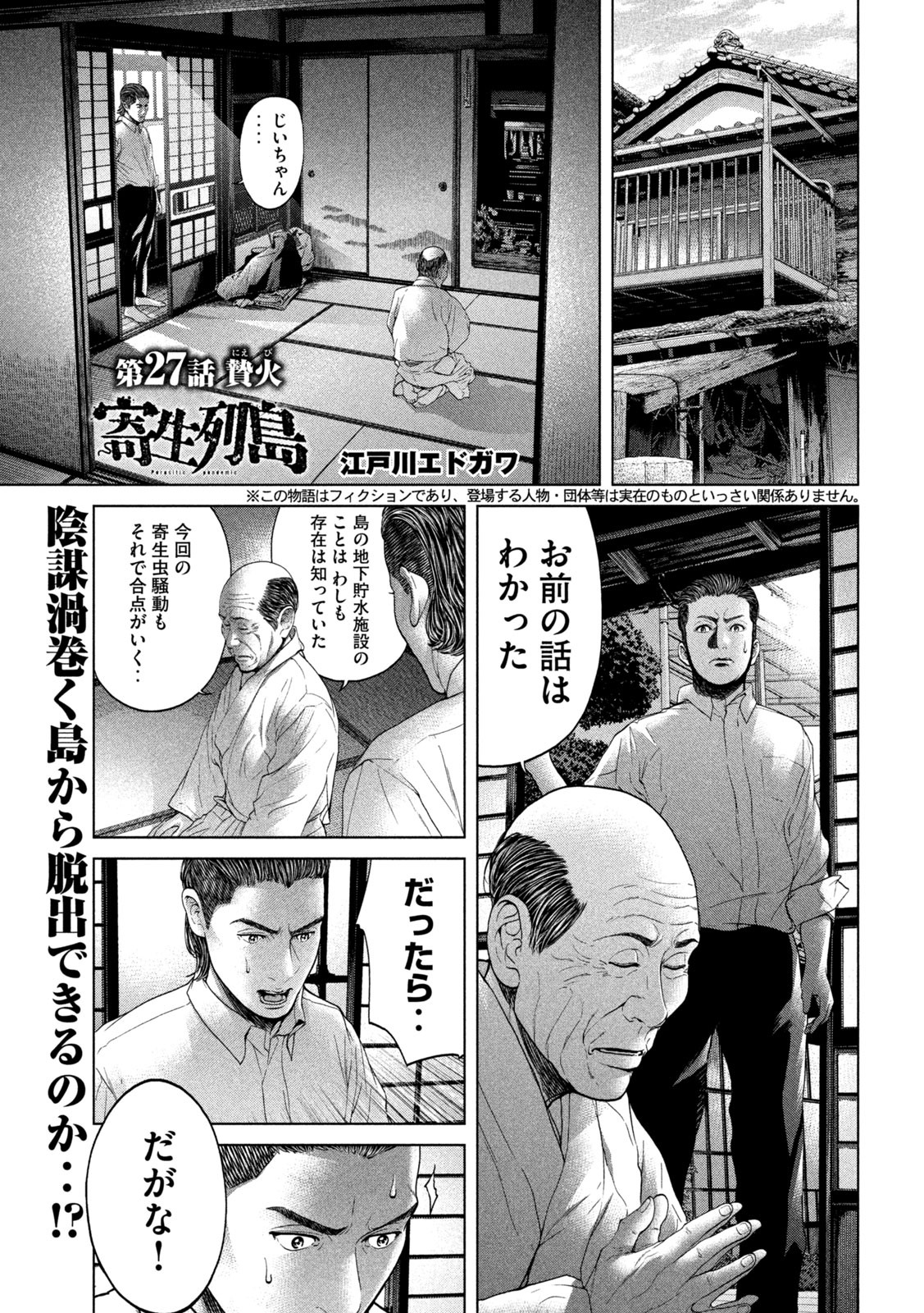 KISEI RETTOU - raw - Chapter 27 - https://jpdd.ccdd.to/JPDD/kiseirettou/157711/wbad0ezdun0.jpg
