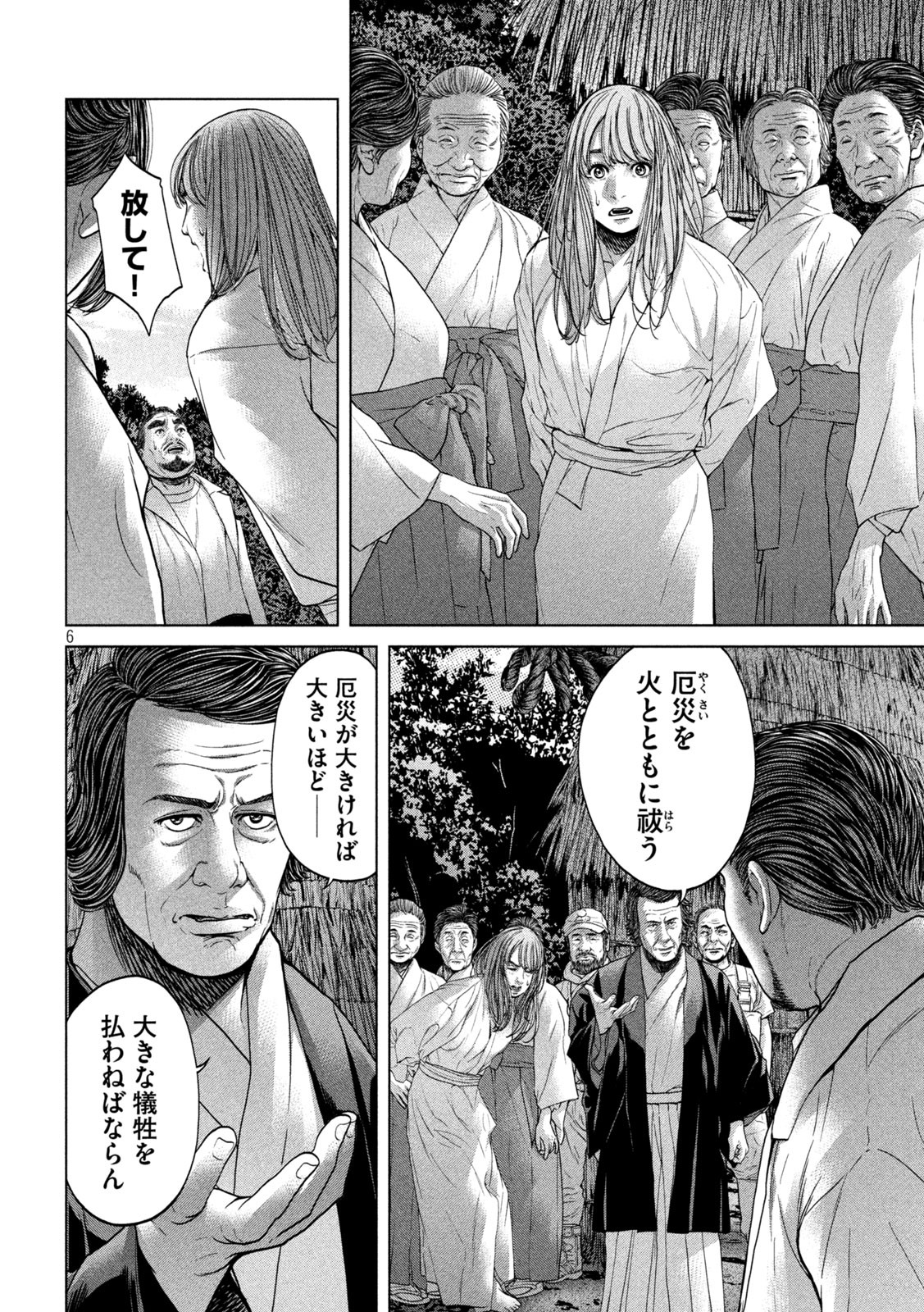 KISEI RETTOU - raw - Chapter 27 - https://jpdd.ccdd.to/JPDD/kiseirettou/157711/wjoztgdcdqf.jpg