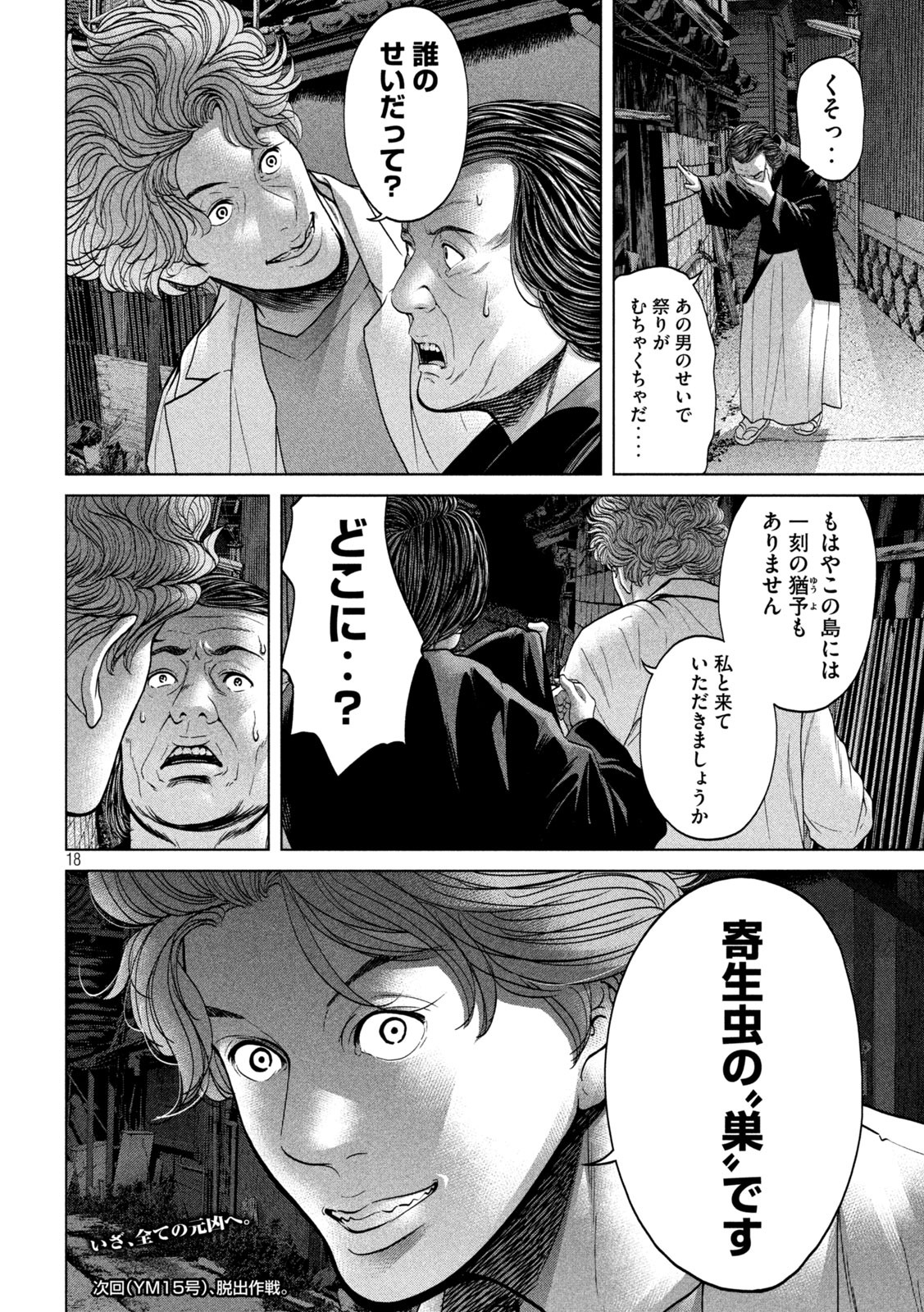 KISEI RETTOU - raw - Chapter 28 - https://jpdd.ccdd.to/JPDD/kiseirettou/158851/5rkytzyj5rv.jpg