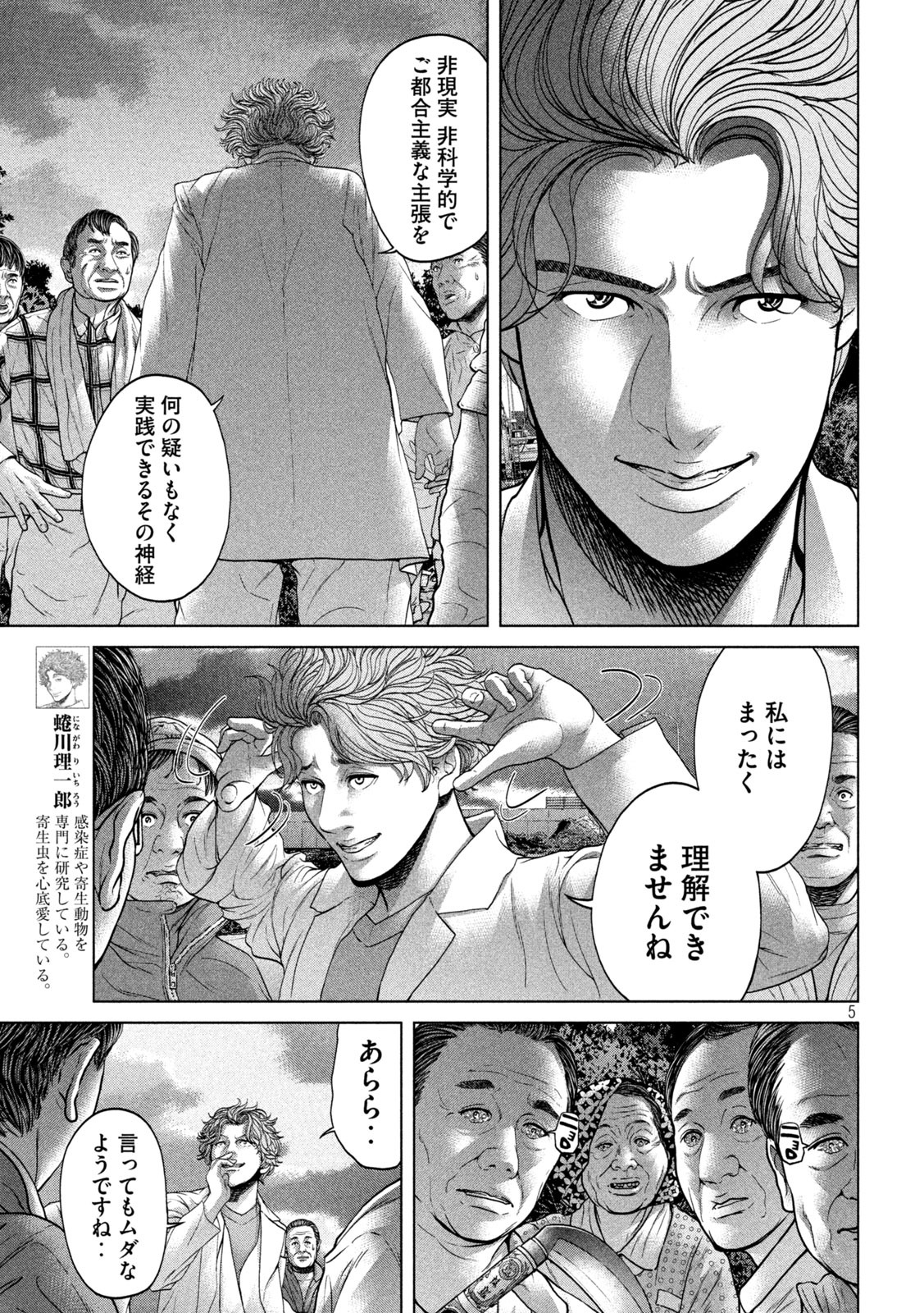 KISEI RETTOU - raw - Chapter 28 - https://jpdd.ccdd.to/JPDD/kiseirettou/158851/ef0pdbjdkdx.jpg