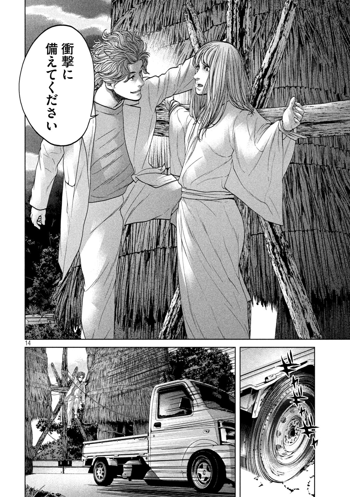 KISEI RETTOU - raw - Chapter 28 - https://jpdd.ccdd.to/JPDD/kiseirettou/158851/rbkrlwxdqij.jpg