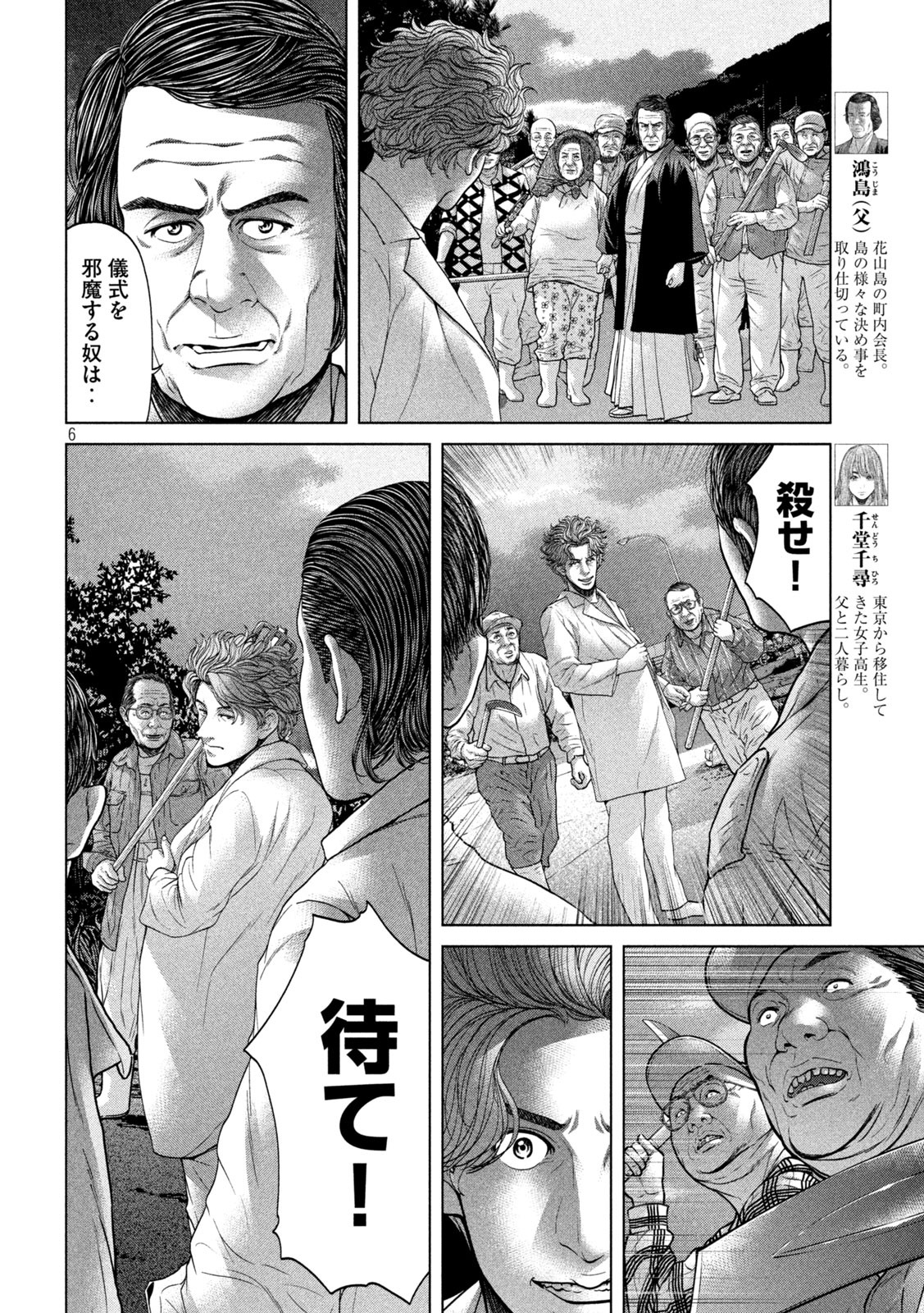 KISEI RETTOU - raw - Chapter 28 - https://jpdd.ccdd.to/JPDD/kiseirettou/158851/scdrorlh2v0.jpg