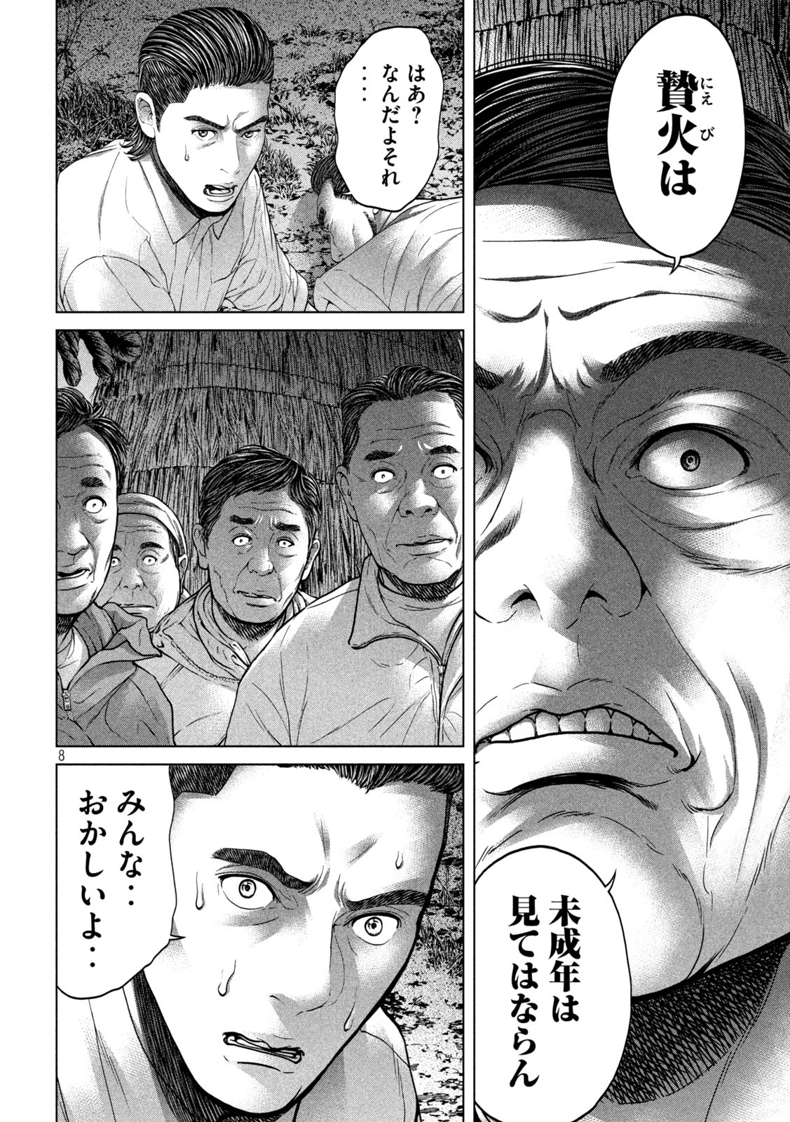 KISEI RETTOU - raw - Chapter 28 - https://jpdd.ccdd.to/JPDD/kiseirettou/158851/t35zzynqc1a.jpg