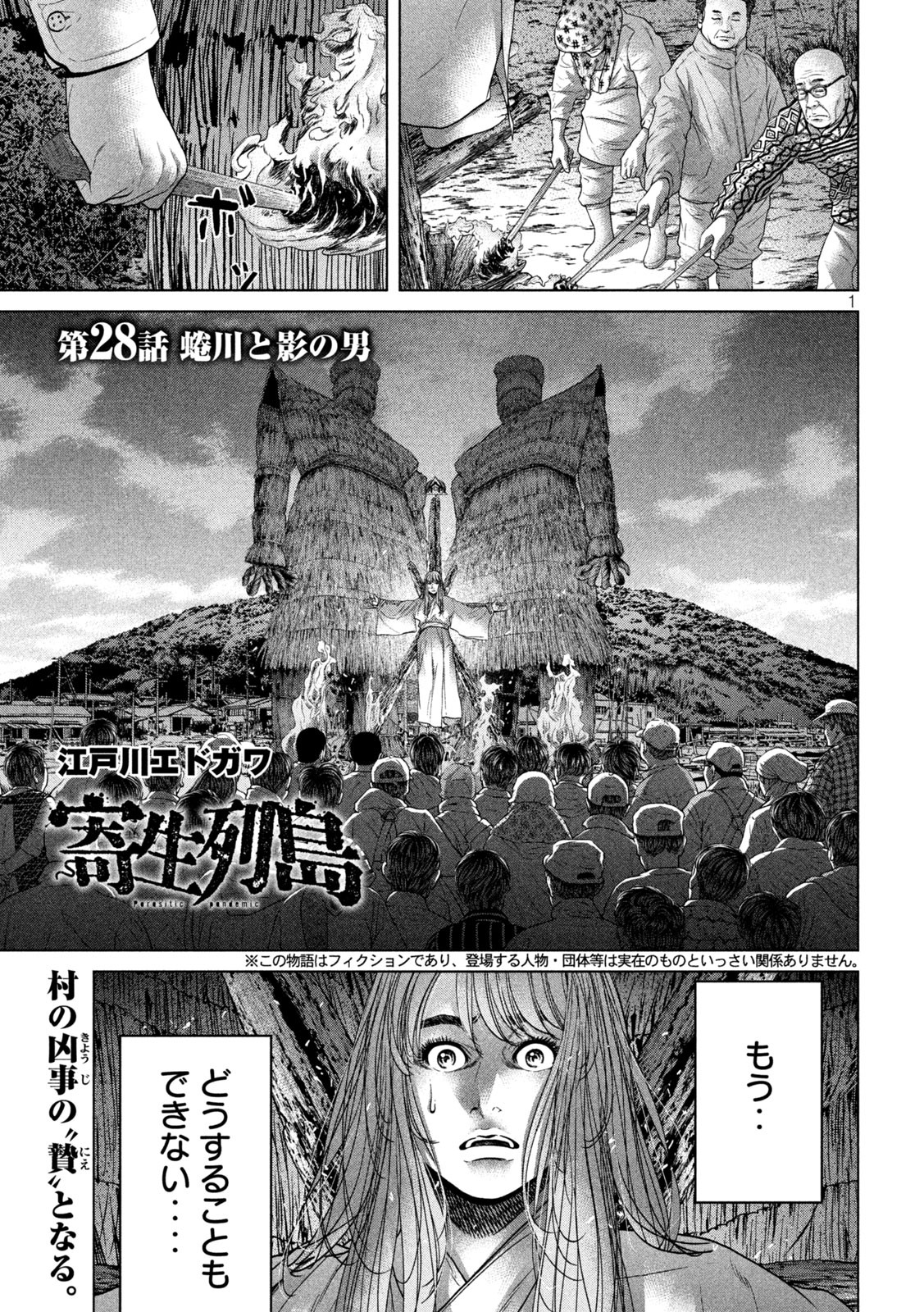 KISEI RETTOU - raw - Chapter 28 - https://jpdd.ccdd.to/JPDD/kiseirettou/158851/yzx33ntivji.jpg