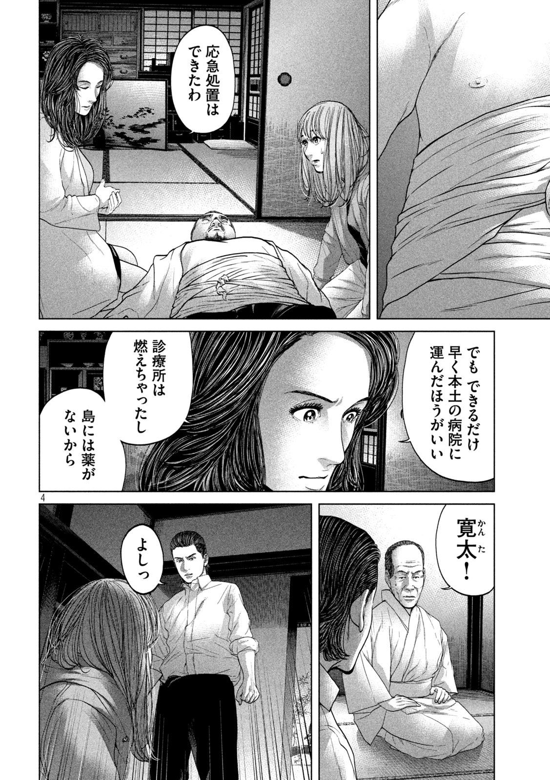KISEI RETTOU - raw - Chapter 29 - https://jpdd.ccdd.to/JPDD/kiseirettou/160045/2r32fygoqn2.jpg