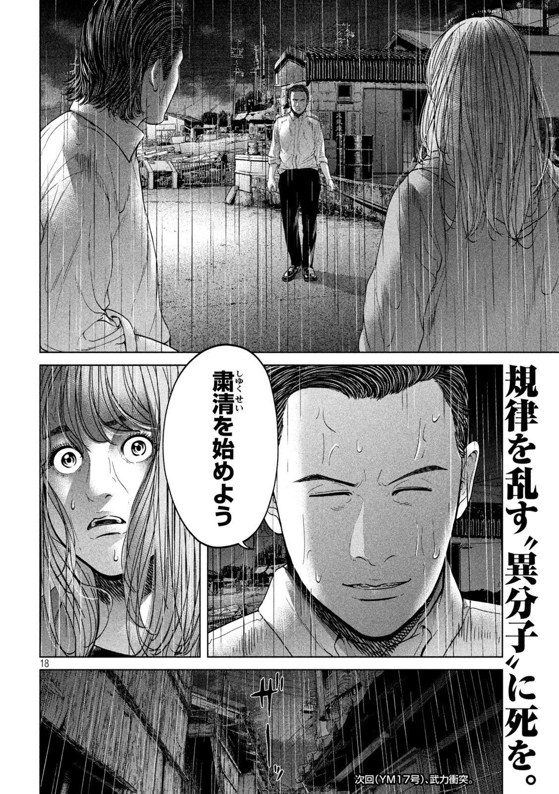 KISEI RETTOU - raw - Chapter 29 - https://jpdd.ccdd.to/JPDD/kiseirettou/160045/2zezhvbtwwv.jpg