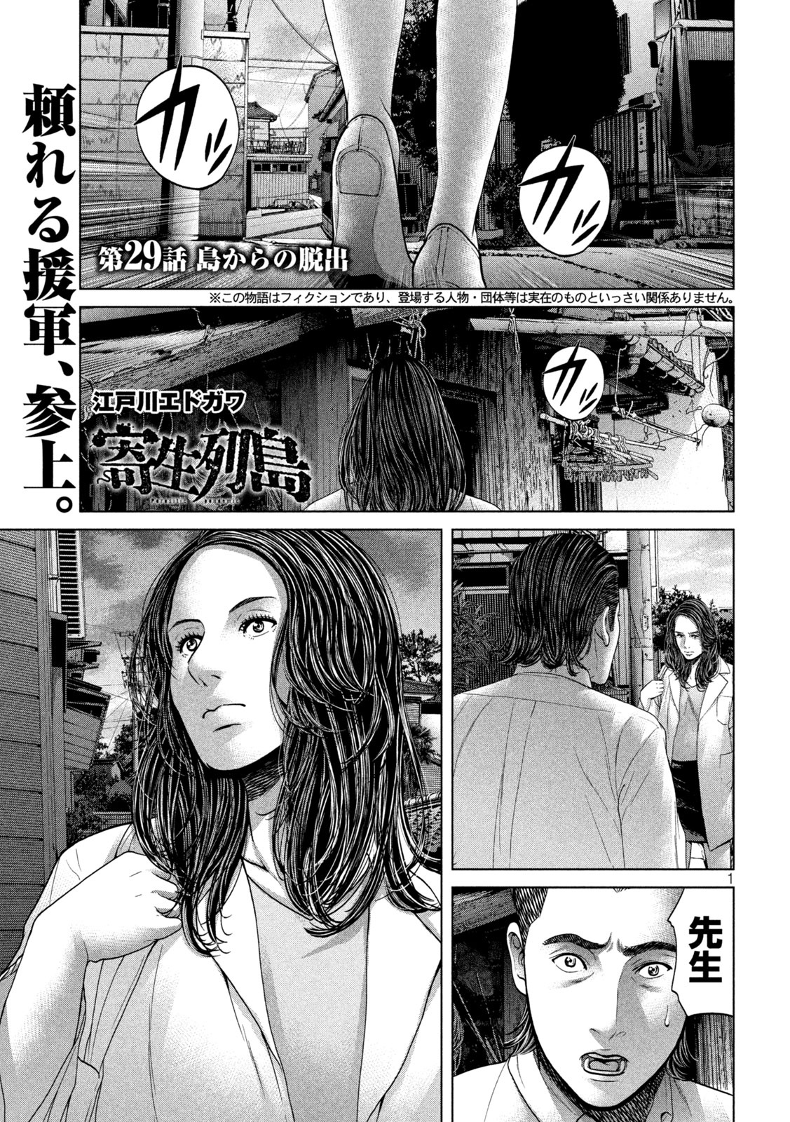 KISEI RETTOU - raw - Chapter 29 - https://jpdd.ccdd.to/JPDD/kiseirettou/160045/cdg0gh2rc5x.jpg