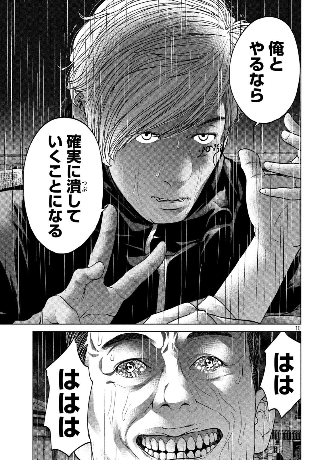 KISEI RETTOU - raw - Chapter 30 - https://jpdd.ccdd.to/JPDD/kiseirettou/161309/2e4ijgsmov1.jpg
