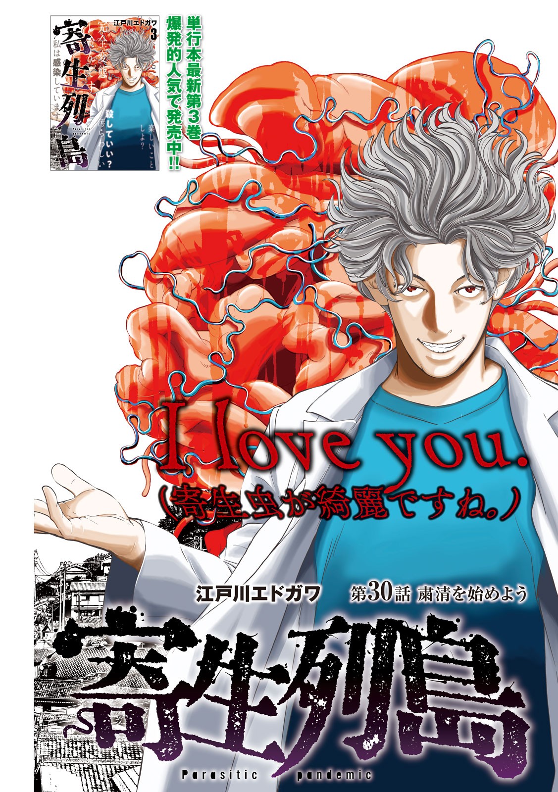 KISEI RETTOU - raw - Chapter 30 - https://jpdd.ccdd.to/JPDD/kiseirettou/161309/dzxwxgvgzom.jpg