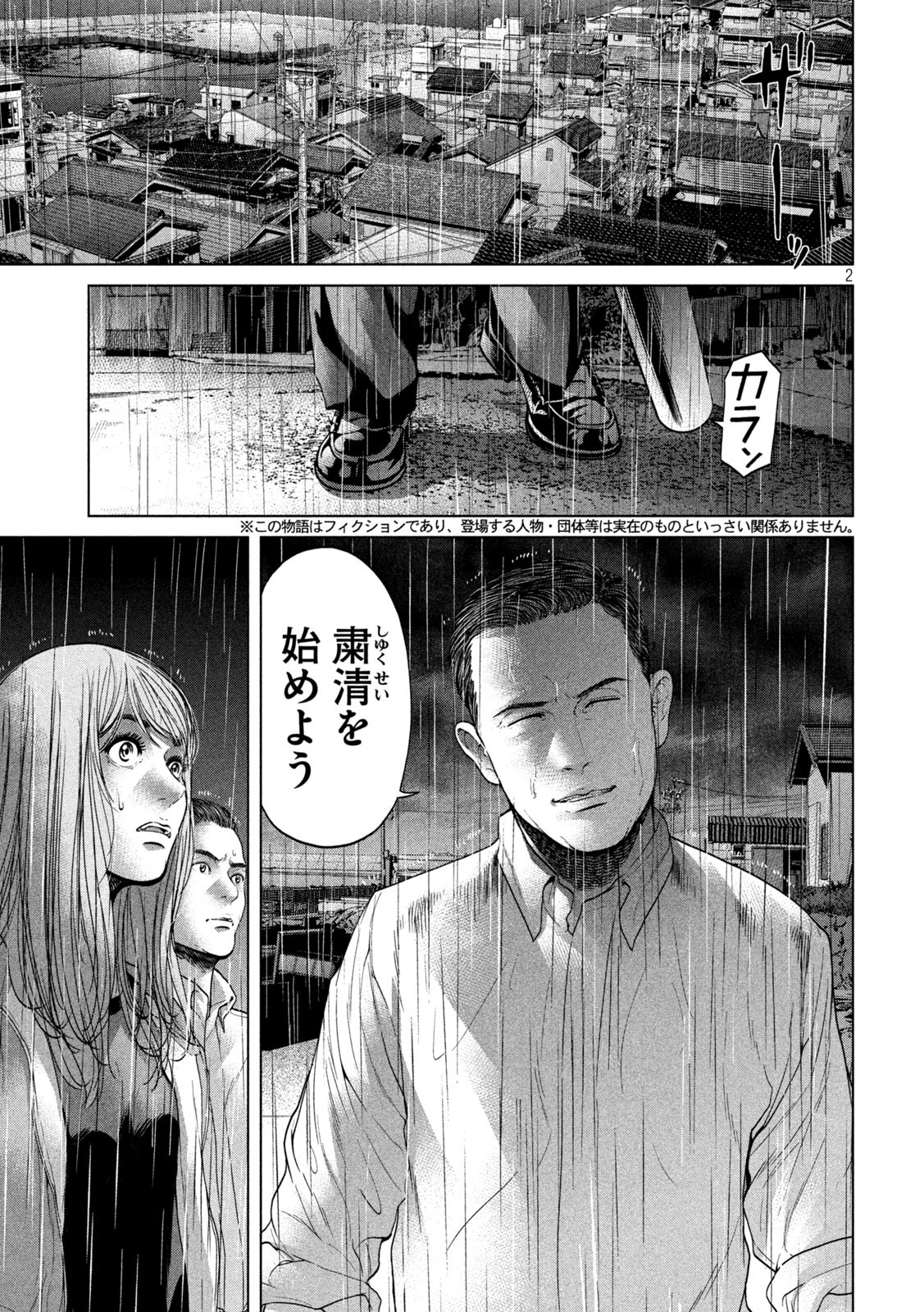 KISEI RETTOU - raw - Chapter 30 - https://jpdd.ccdd.to/JPDD/kiseirettou/161309/nm12lnpmmdz.jpg