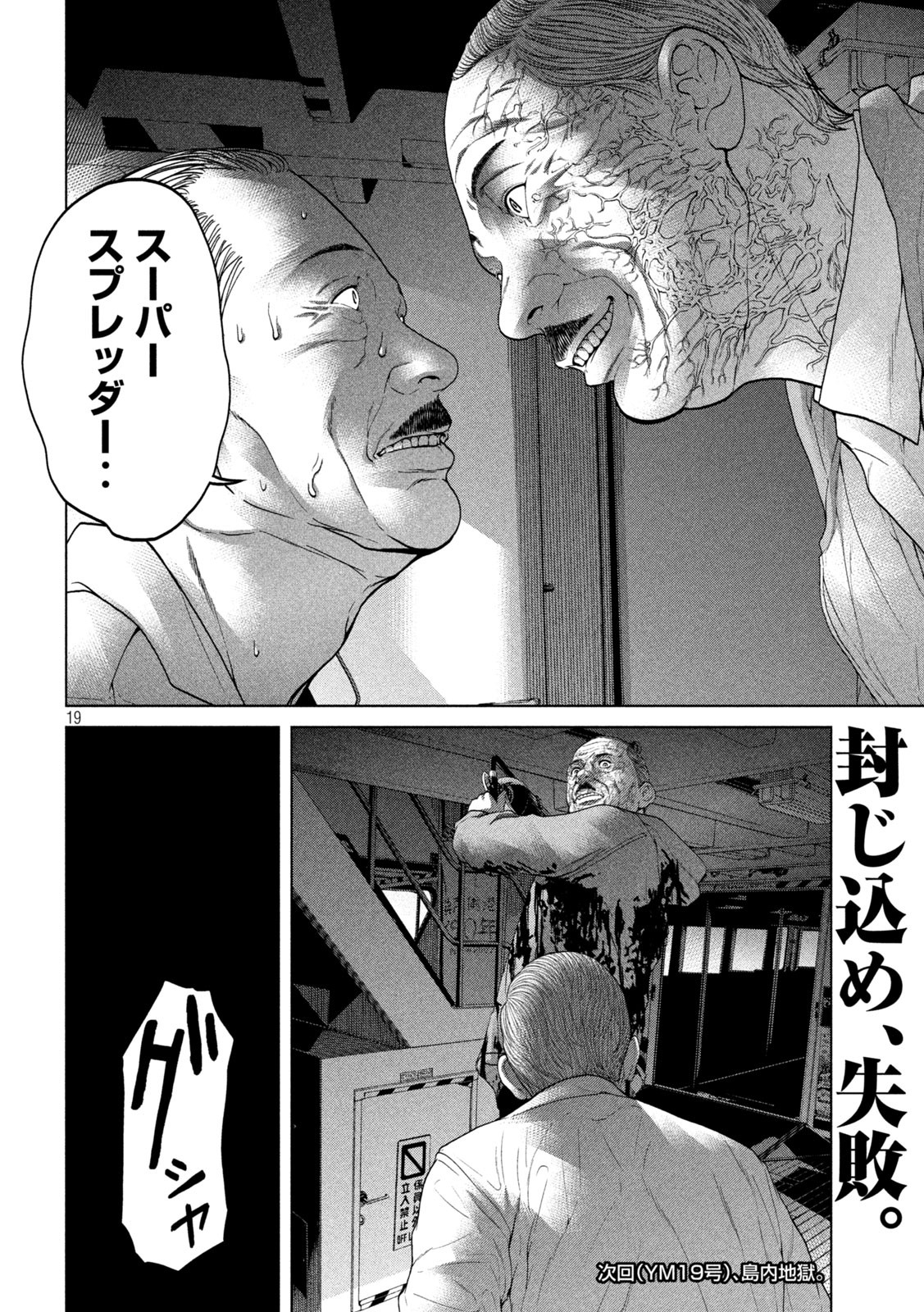 KISEI RETTOU - raw - Chapter 30 - https://jpdd.ccdd.to/JPDD/kiseirettou/161309/rg4jfnzobbr.jpg