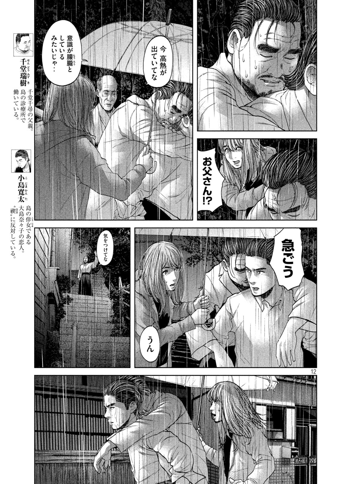 KISEI RETTOU - raw - Chapter 30 - https://jpdd.ccdd.to/JPDD/kiseirettou/161309/vbapuonrvnp.jpg