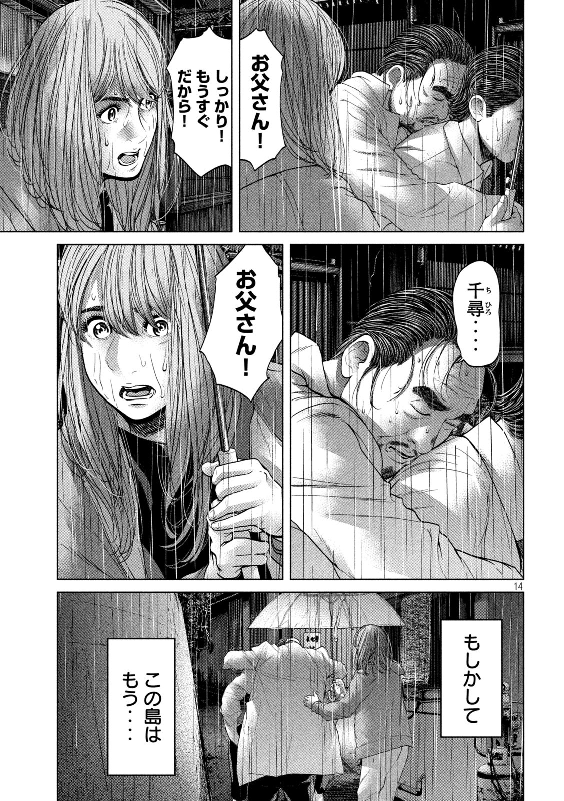 KISEI RETTOU - raw - Chapter 30 - https://jpdd.ccdd.to/JPDD/kiseirettou/161309/ynkn3uggdxf.jpg