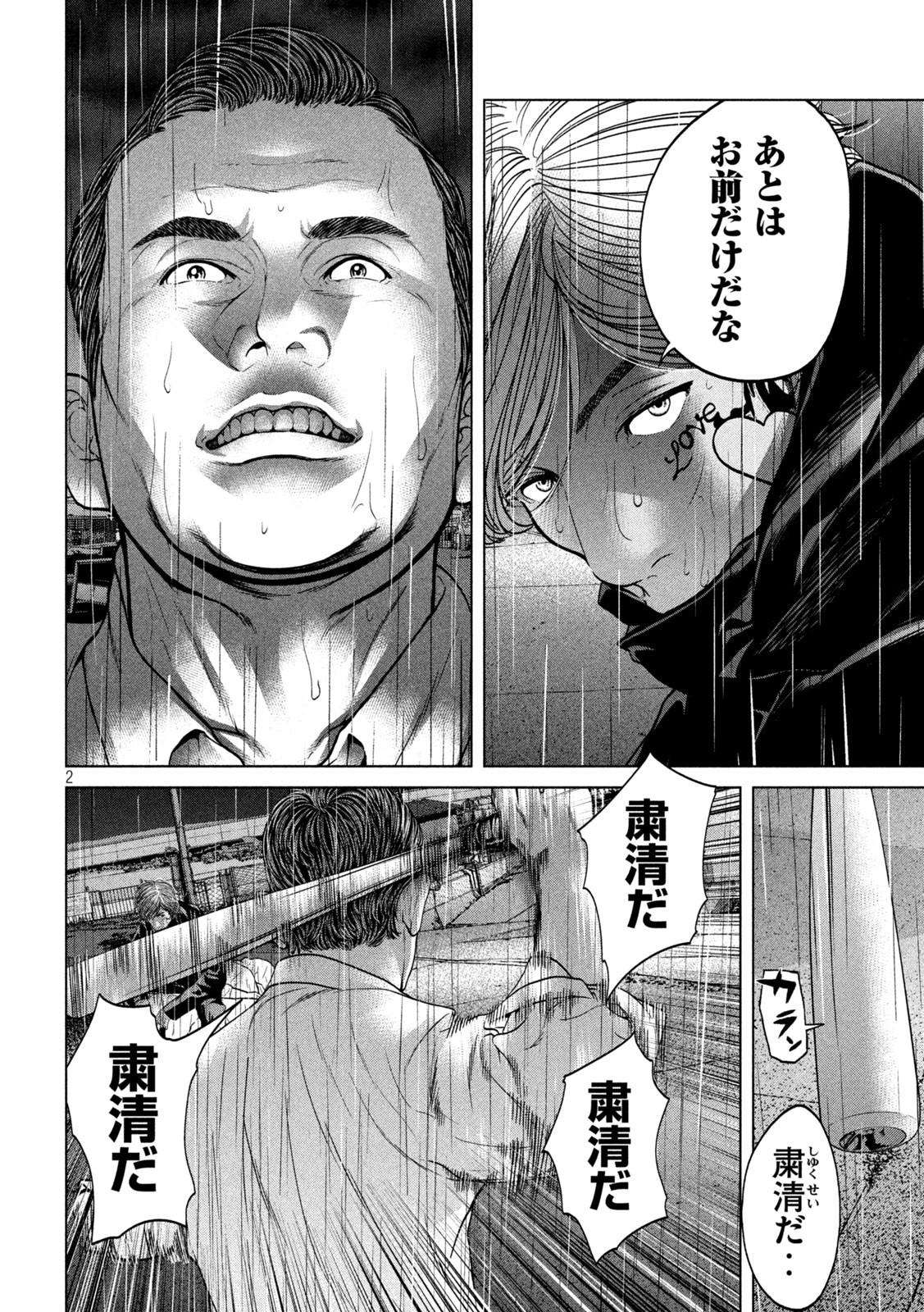 KISEI RETTOU - raw - Chapter 31 - https://jpdd.ccdd.to/JPDD/kiseirettou/162514/fyzskpduok3.jpg