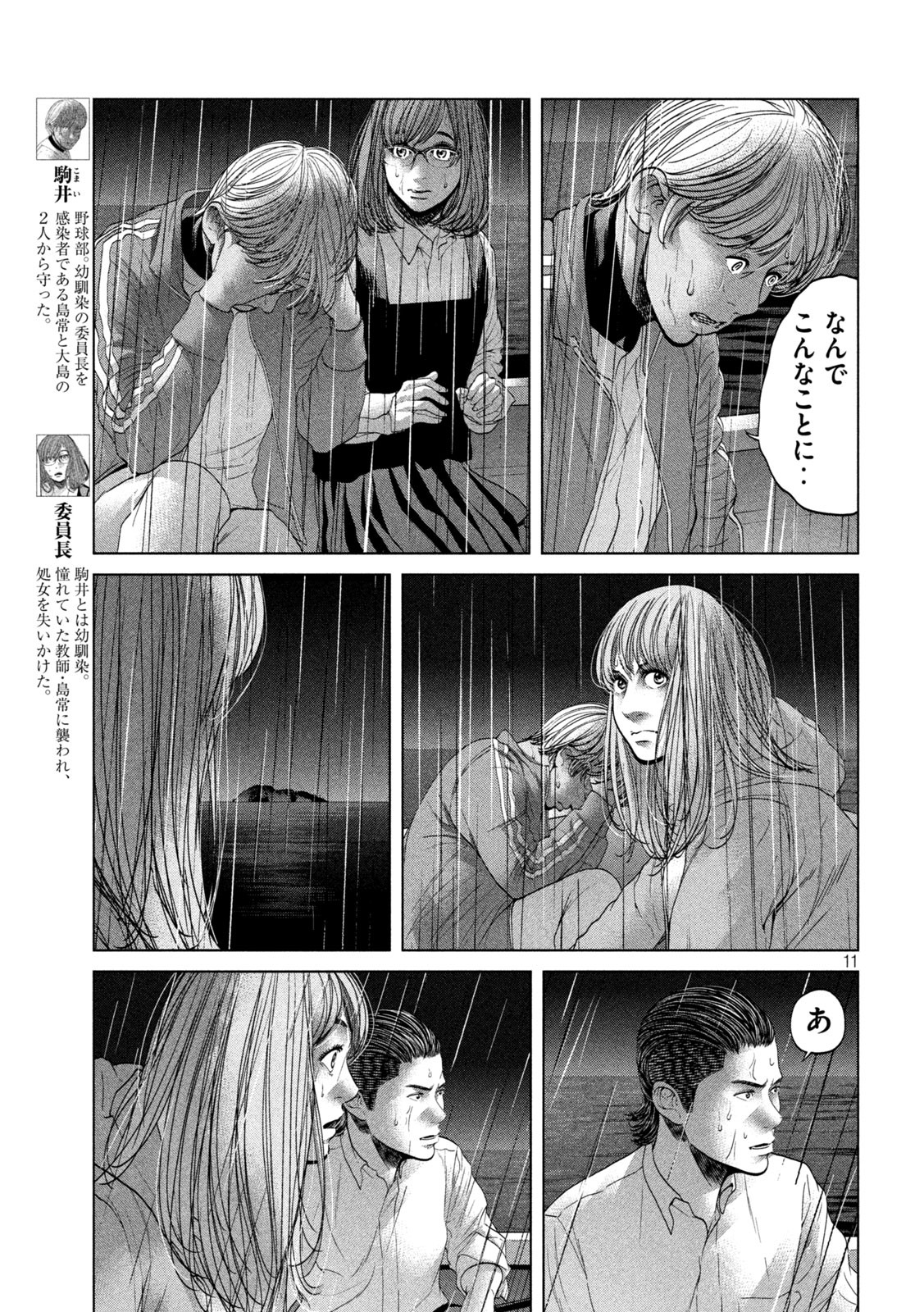 KISEI RETTOU - raw - Chapter 31 - https://jpdd.ccdd.to/JPDD/kiseirettou/162514/hr5mlm4usew.jpg