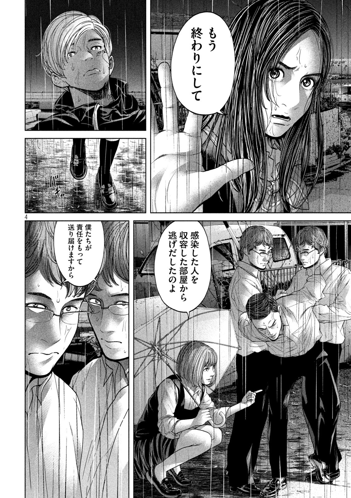 KISEI RETTOU - raw - Chapter 31 - https://jpdd.ccdd.to/JPDD/kiseirettou/162514/jf10ywvxnd5.jpg
