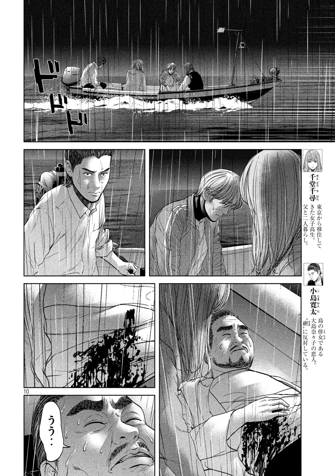 KISEI RETTOU - raw - Chapter 31 - https://jpdd.ccdd.to/JPDD/kiseirettou/162514/jkzgoipuqku.jpg