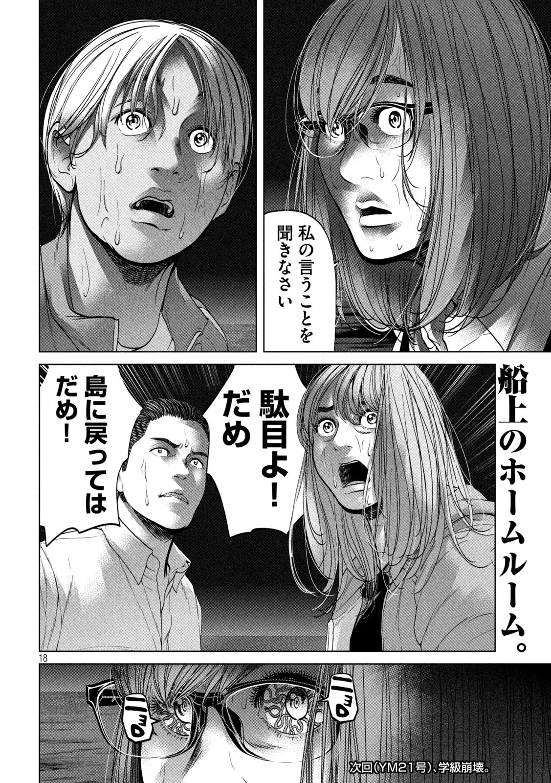 KISEI RETTOU - raw - Chapter 31 - https://jpdd.ccdd.to/JPDD/kiseirettou/162514/pfarixaoxul.jpg