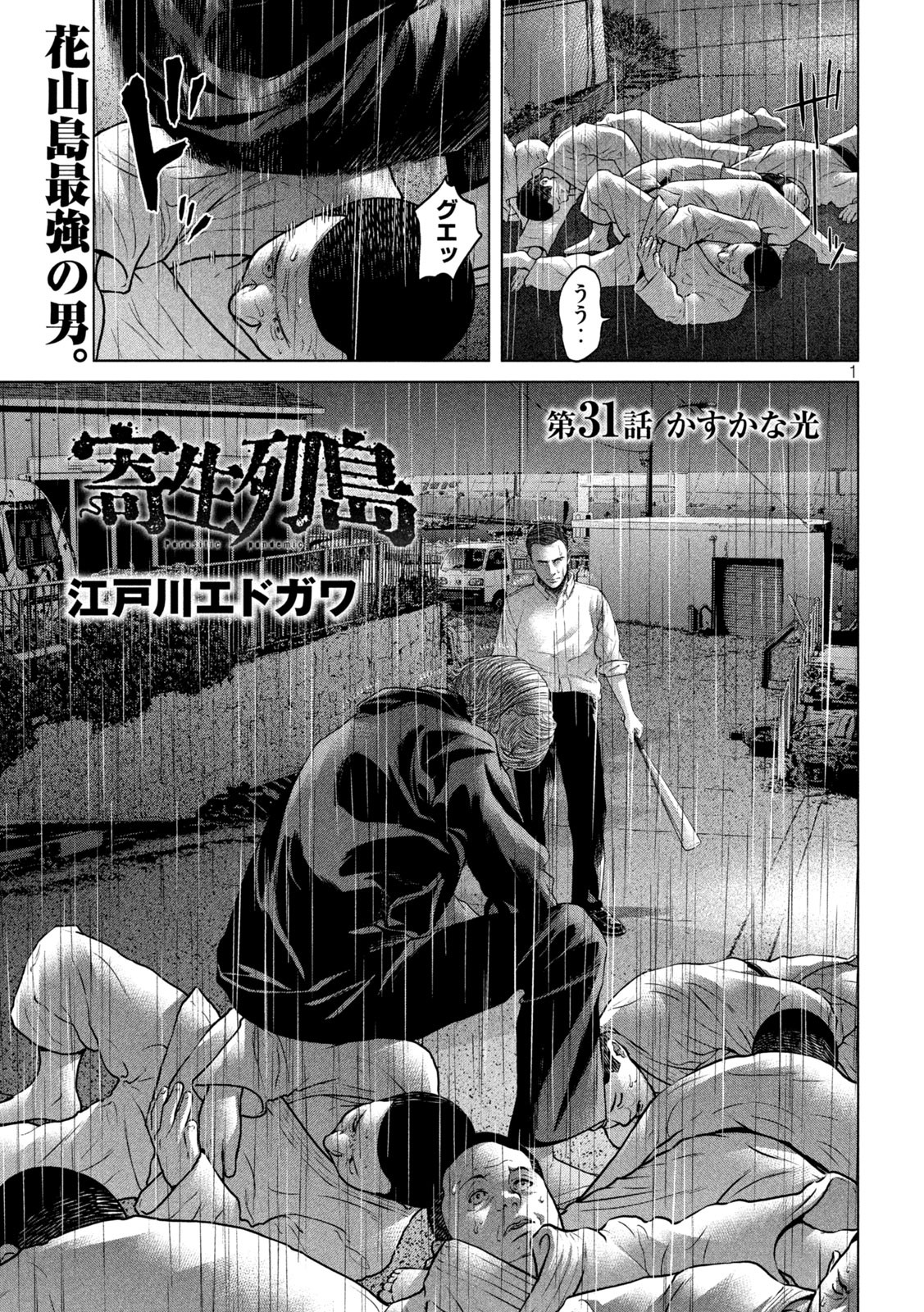 KISEI RETTOU - raw - Chapter 31 - https://jpdd.ccdd.to/JPDD/kiseirettou/162514/vzemx20knio.jpg