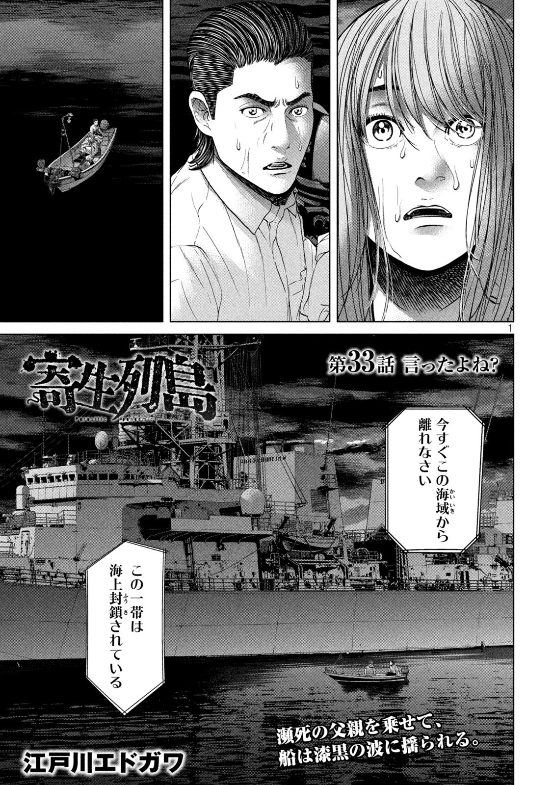 KISEI RETTOU - raw - Chapter 33 - https://jpdd.ccdd.to/JPDD/kiseirettou/165391/0eg40boaw4c.jpg