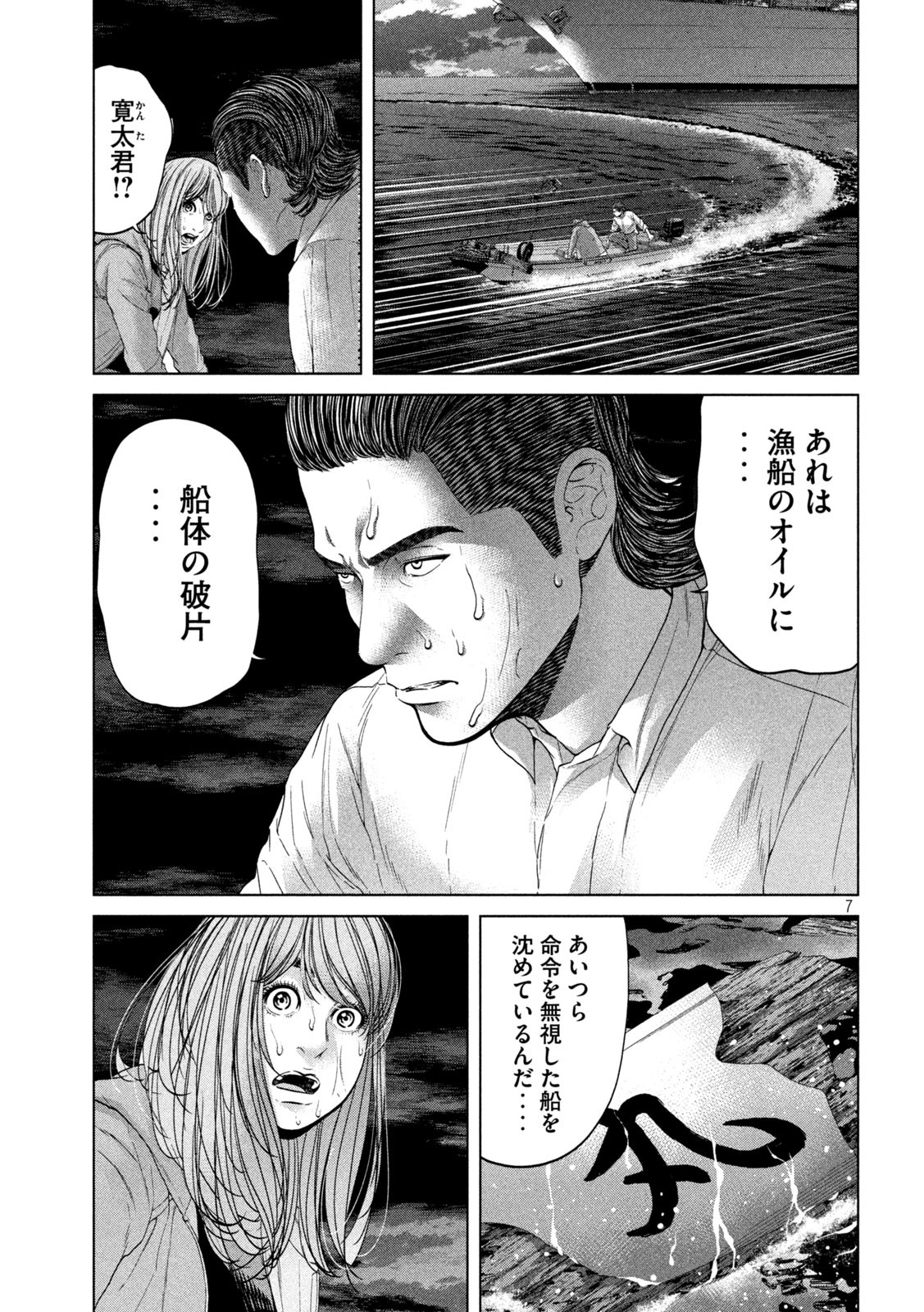 KISEI RETTOU - raw - Chapter 33 - https://jpdd.ccdd.to/JPDD/kiseirettou/165391/1b4iih2ukhe.jpg