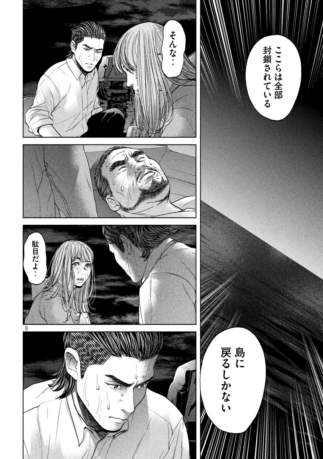 KISEI RETTOU - raw - Chapter 33 - https://jpdd.ccdd.to/JPDD/kiseirettou/165391/2npamafci45.jpg