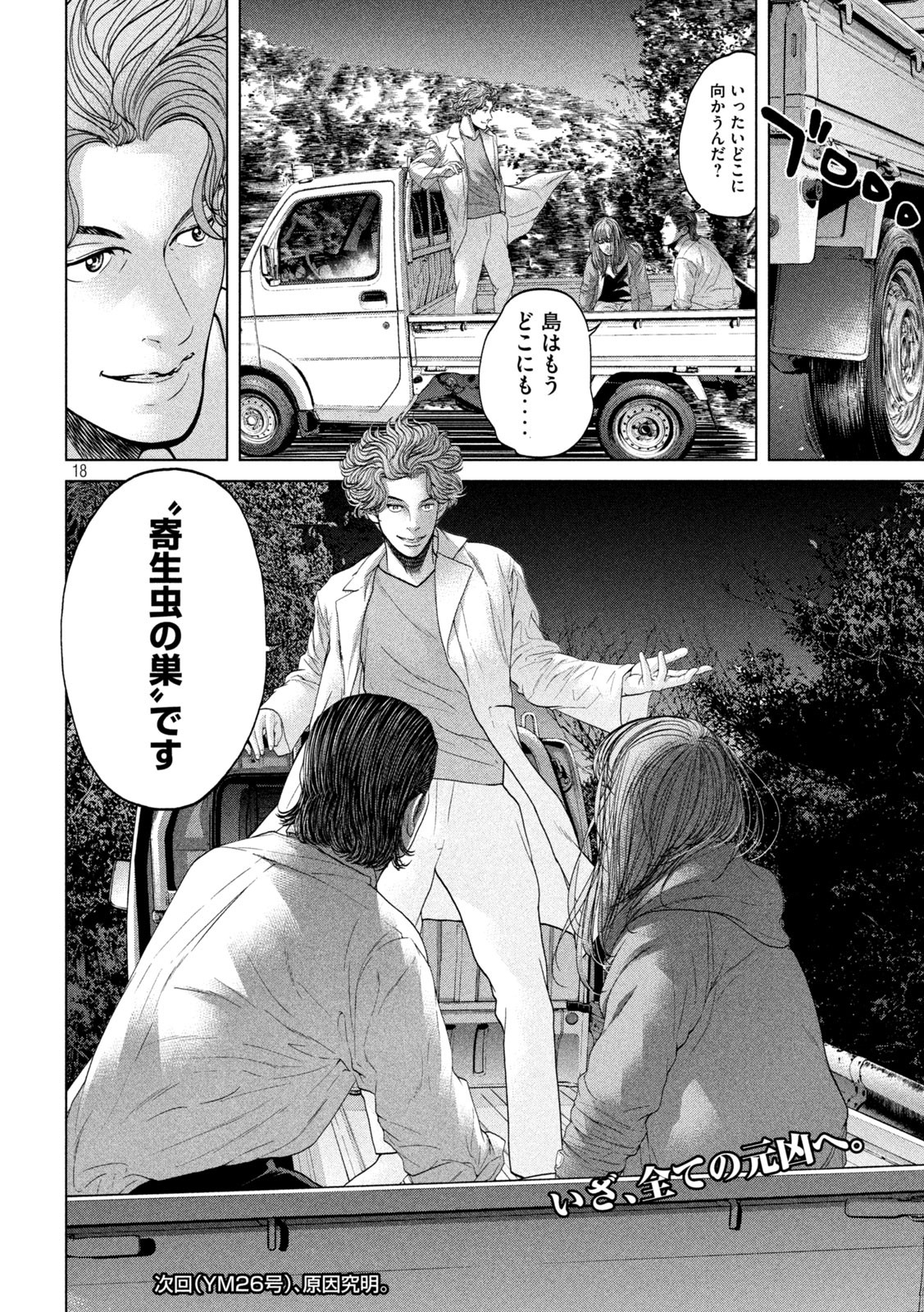 KISEI RETTOU - raw - Chapter 33 - https://jpdd.ccdd.to/JPDD/kiseirettou/165391/j2lopmwbtpt.jpg