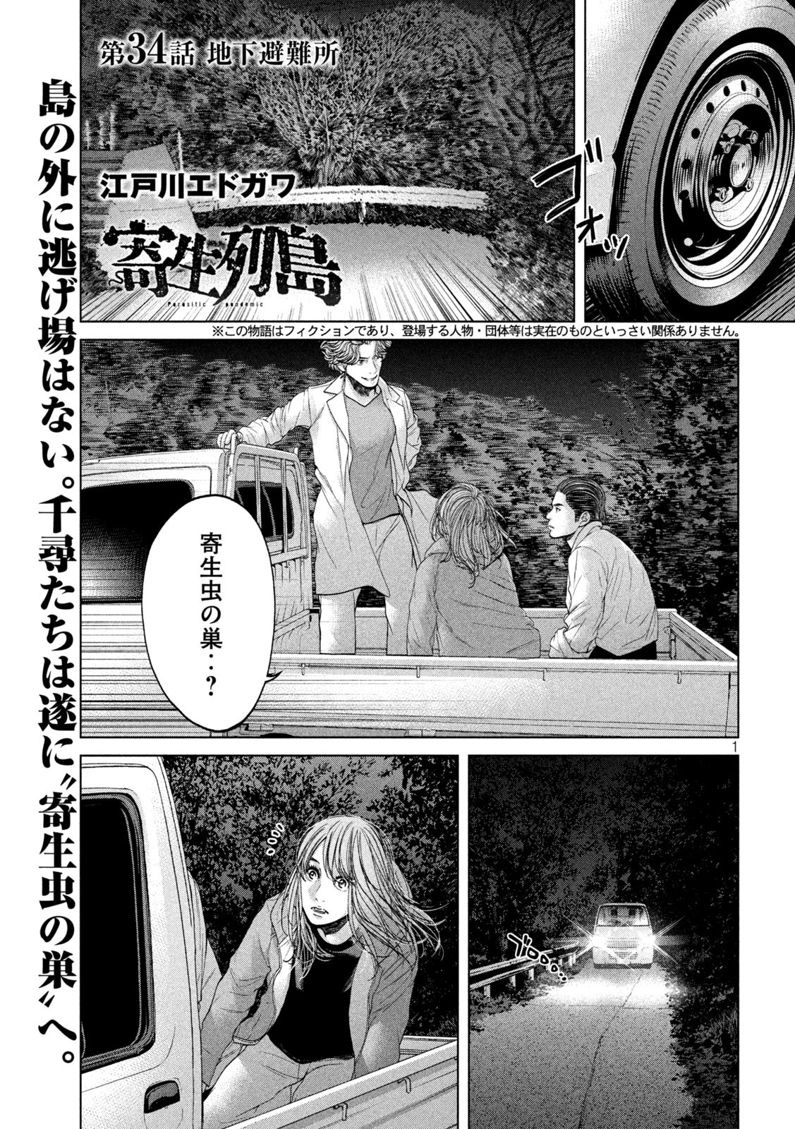 KISEI RETTOU - raw - Chapter 34 - https://jpdd.ccdd.to/JPDD/kiseirettou/166553/coyu0nqft5c.jpg