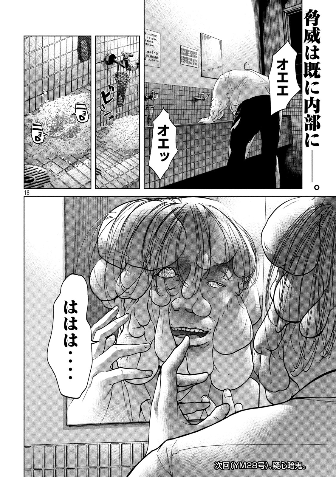 KISEI RETTOU - raw - Chapter 34 - https://jpdd.ccdd.to/JPDD/kiseirettou/166553/d3bb1f3gzmm.jpg