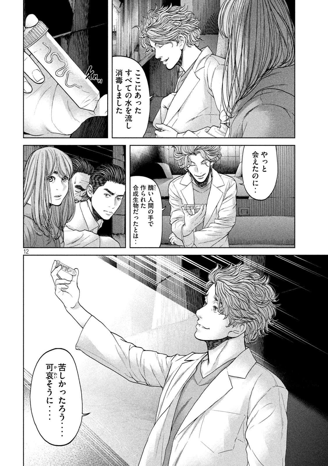 KISEI RETTOU - raw - Chapter 34 - https://jpdd.ccdd.to/JPDD/kiseirettou/166553/wgmf5oi1wnl.jpg