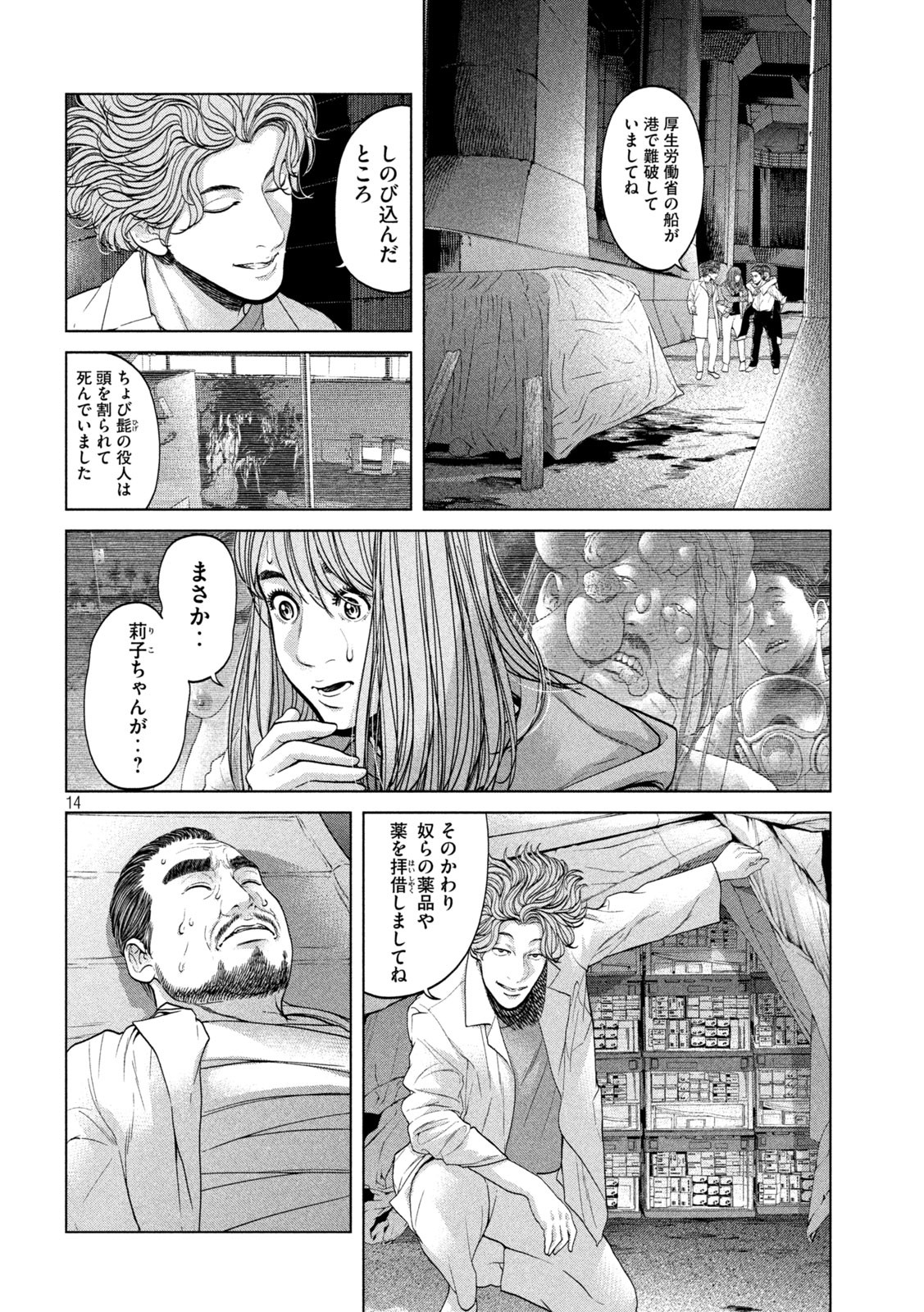 KISEI RETTOU - raw - Chapter 34 - https://jpdd.ccdd.to/JPDD/kiseirettou/166553/wy3vkjsgiml.jpg