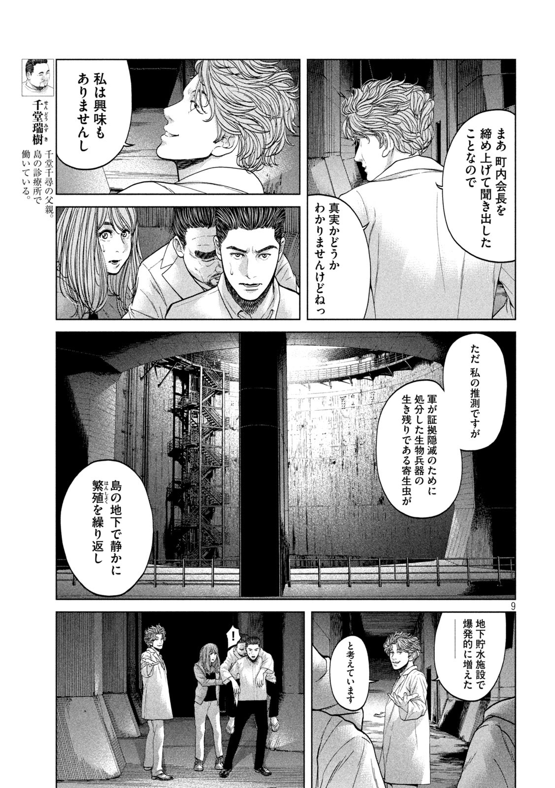KISEI RETTOU - raw - Chapter 34 - https://jpdd.ccdd.to/JPDD/kiseirettou/166553/ydmygtmy4ln.jpg