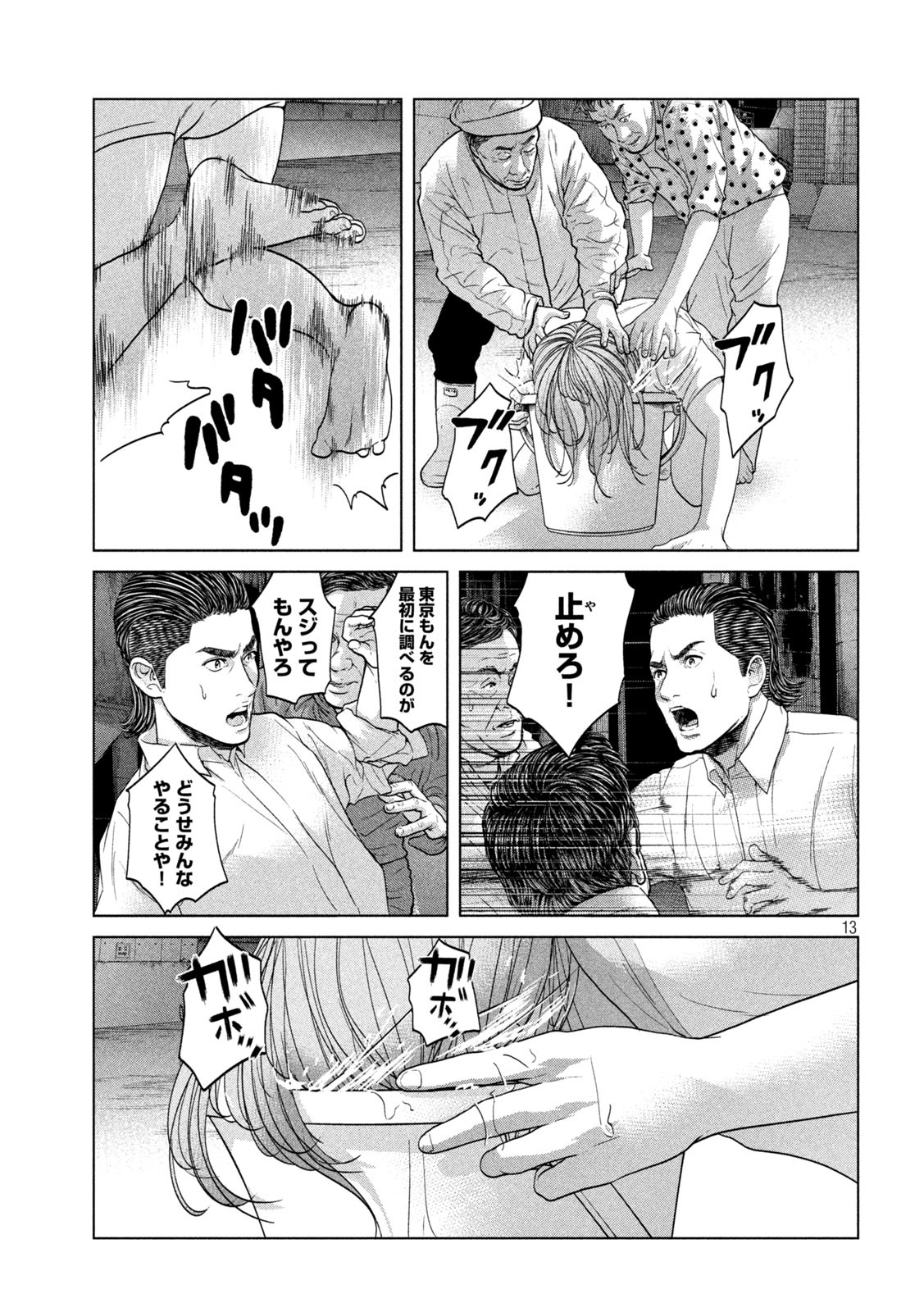 KISEI RETTOU - raw - Chapter 35 - https://jpdd.ccdd.to/JPDD/kiseirettou/167755/cr4vgvoc31h.jpg
