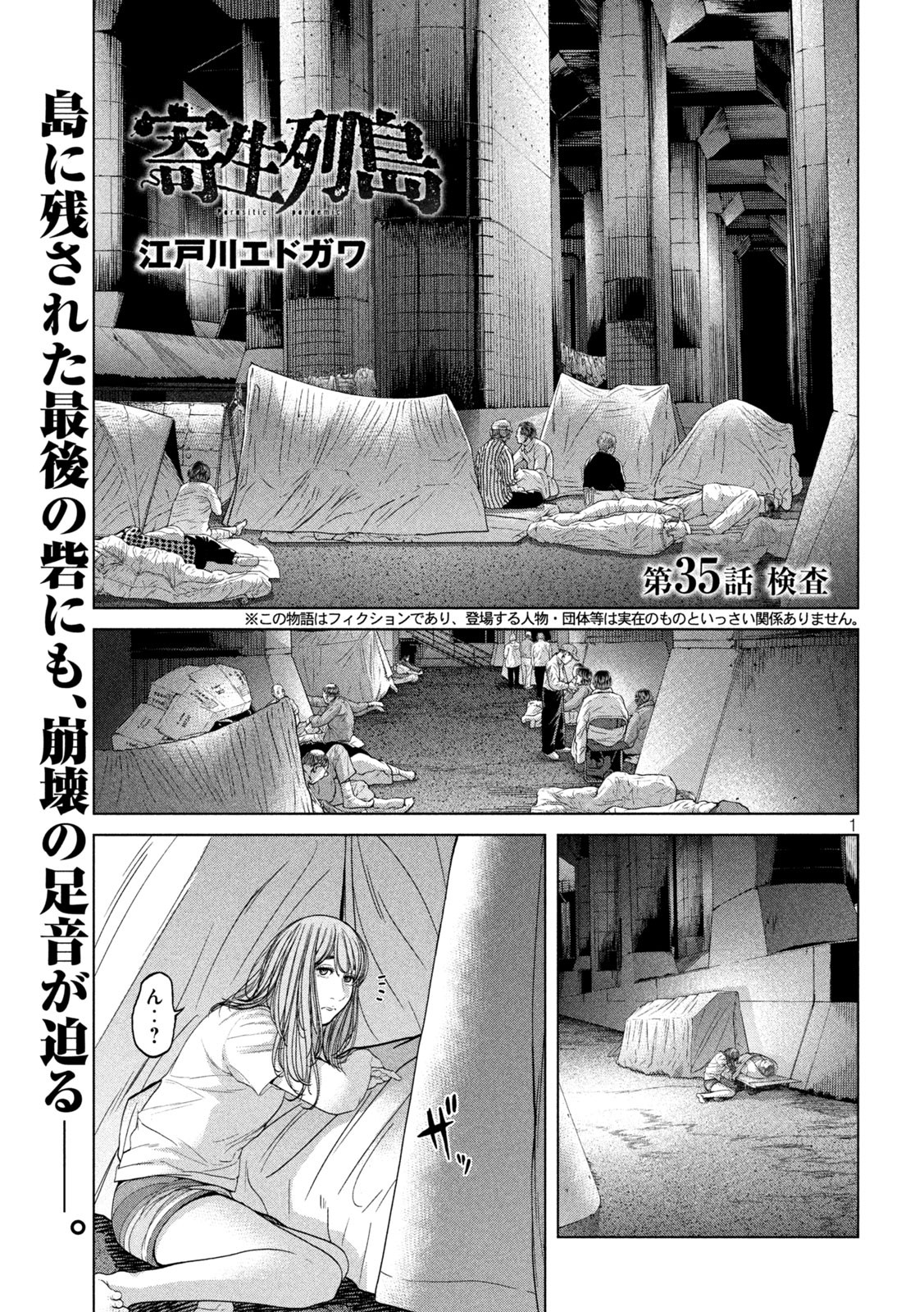 KISEI RETTOU - raw - Chapter 35 - https://jpdd.ccdd.to/JPDD/kiseirettou/167755/eodq2tkngox.jpg