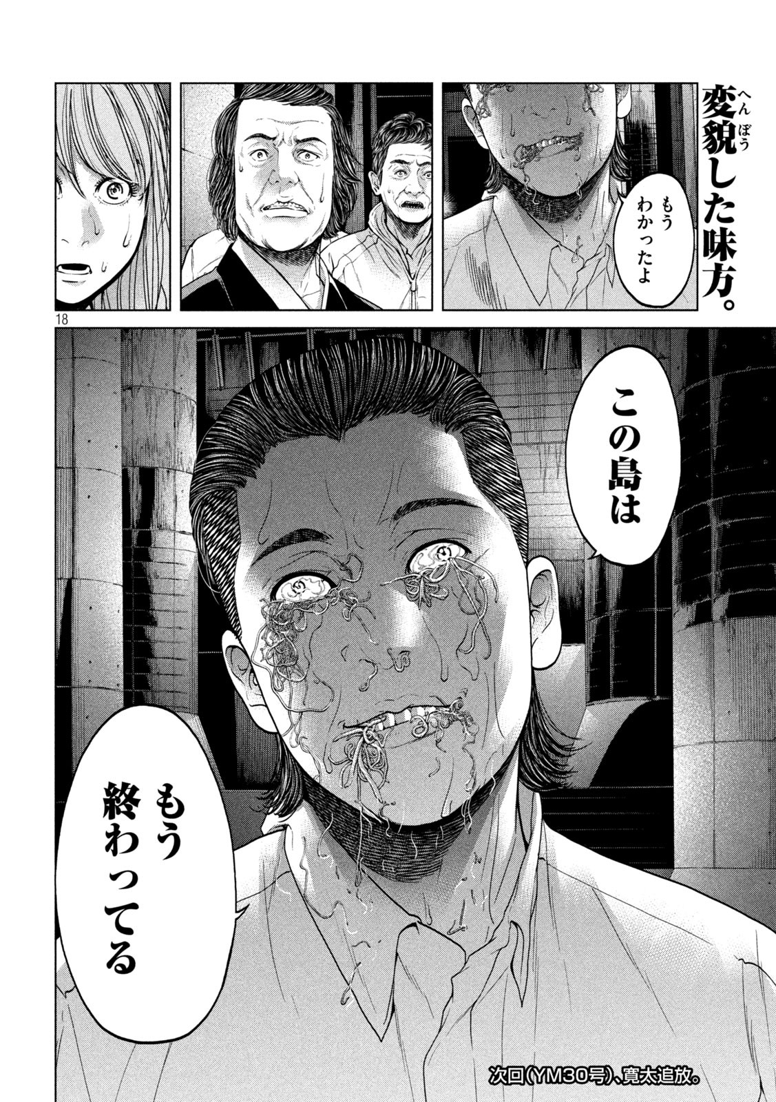 KISEI RETTOU - raw - Chapter 35 - https://jpdd.ccdd.to/JPDD/kiseirettou/167755/epwzukaon0l.jpg