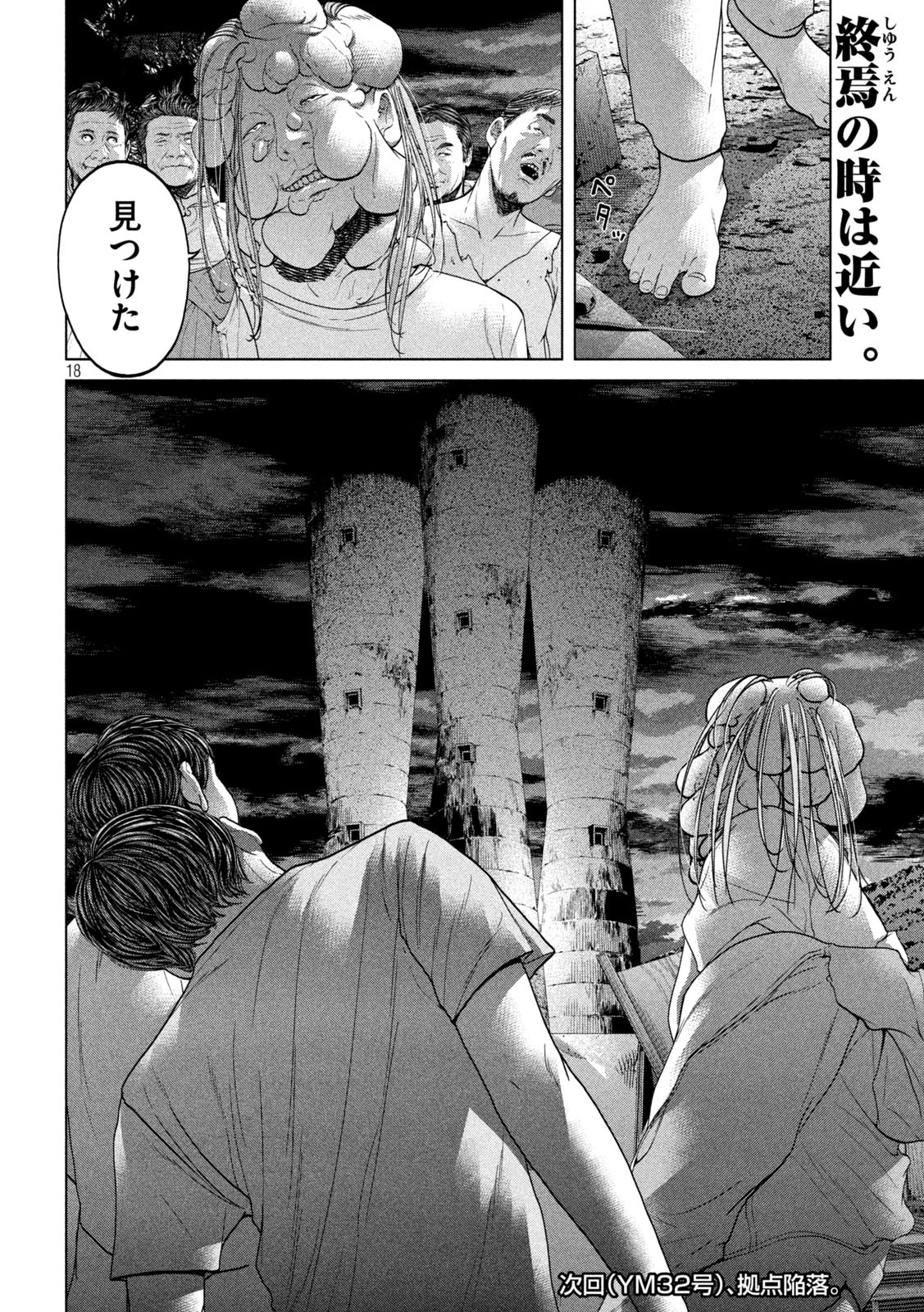 KISEI RETTOU - raw - Chapter 36 - https://jpdd.ccdd.to/JPDD/kiseirettou/168973/gyomtij5tsg.jpg