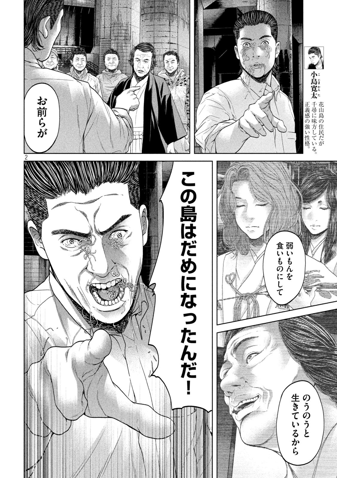 KISEI RETTOU - raw - Chapter 36 - https://jpdd.ccdd.to/JPDD/kiseirettou/168973/gz1kwfwxlsm.jpg