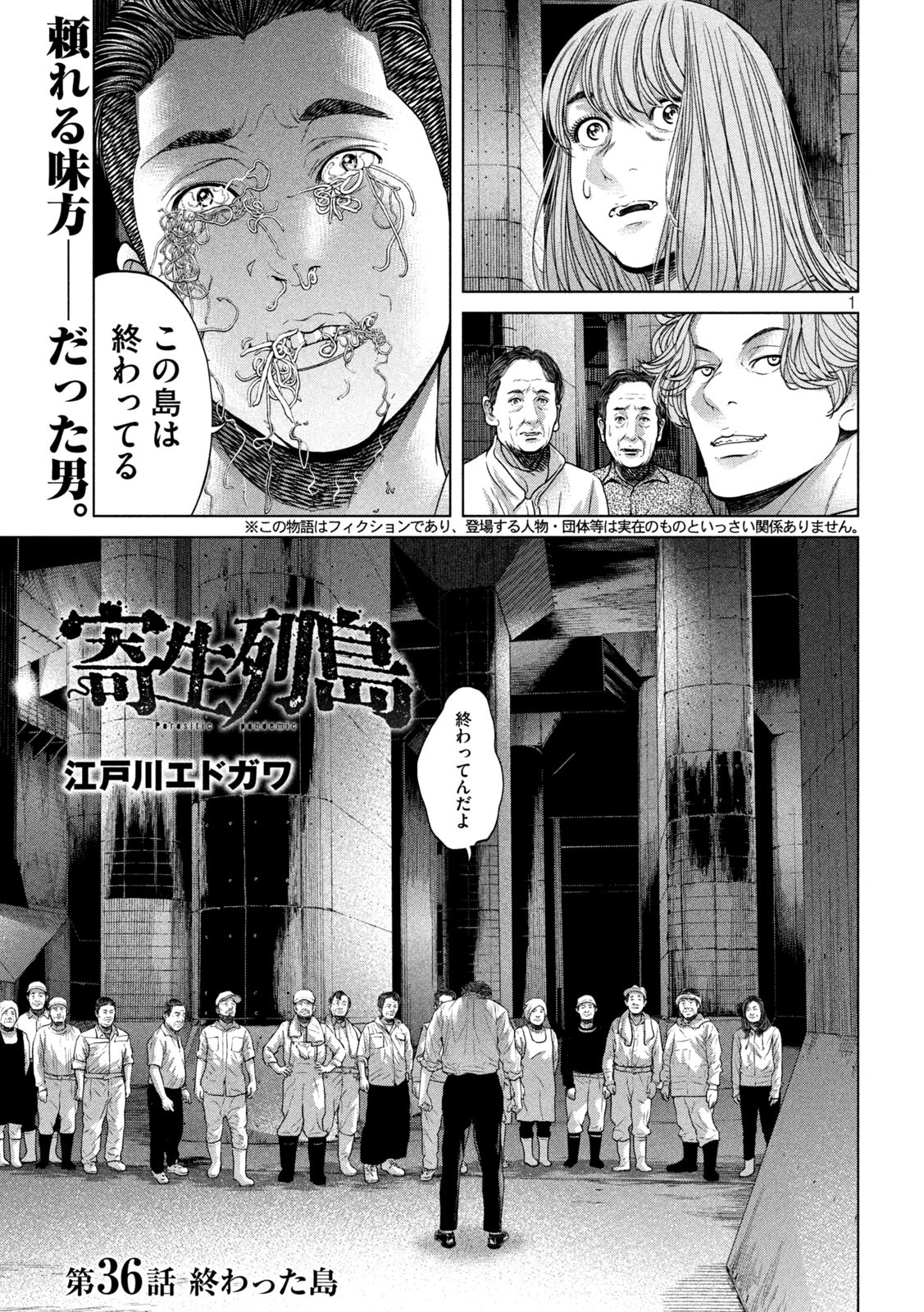 KISEI RETTOU - raw - Chapter 36 - https://jpdd.ccdd.to/JPDD/kiseirettou/168973/l1nio3slkpt.jpg