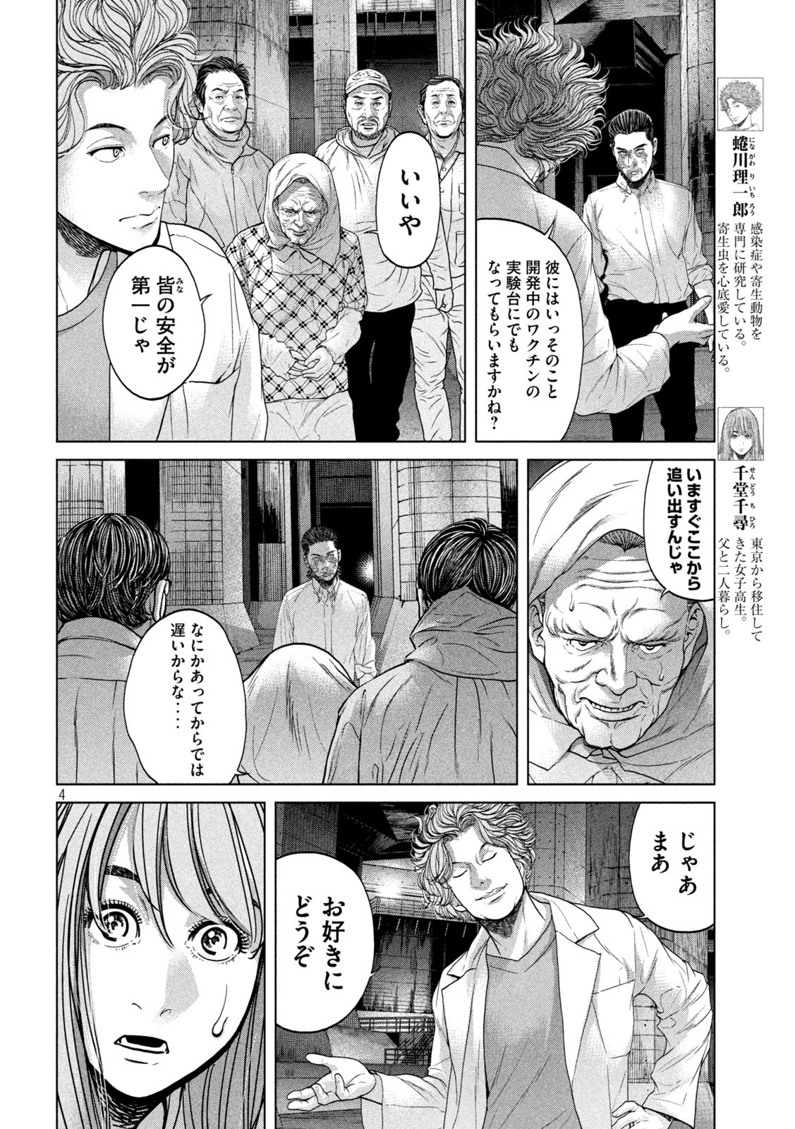 KISEI RETTOU - raw - Chapter 36 - https://jpdd.ccdd.to/JPDD/kiseirettou/168973/mtfuit20rom.jpg