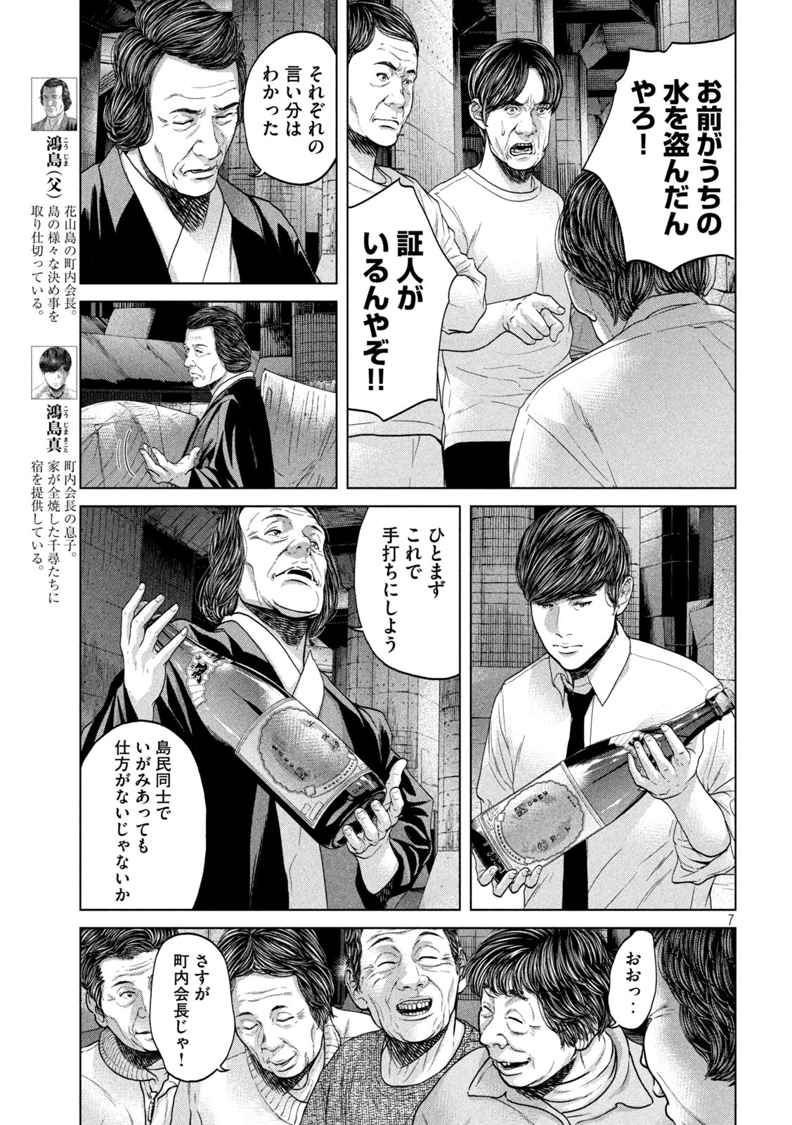 KISEI RETTOU - raw - Chapter 37 - https://jpdd.ccdd.to/JPDD/kiseirettou/170193/aqciile1ui2.jpg