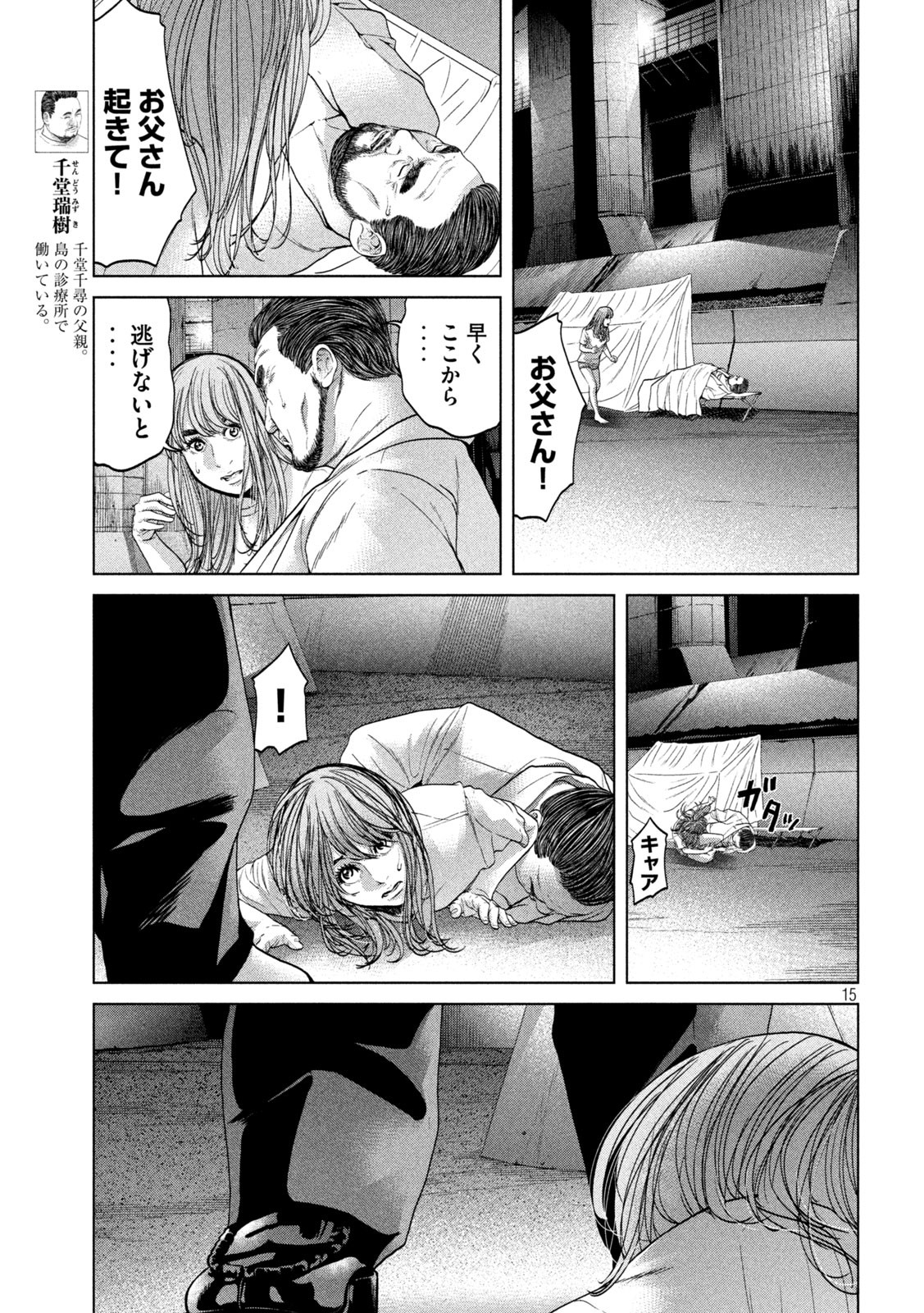 KISEI RETTOU - raw - Chapter 37 - https://jpdd.ccdd.to/JPDD/kiseirettou/170193/bvrrwnj1ci2.jpg