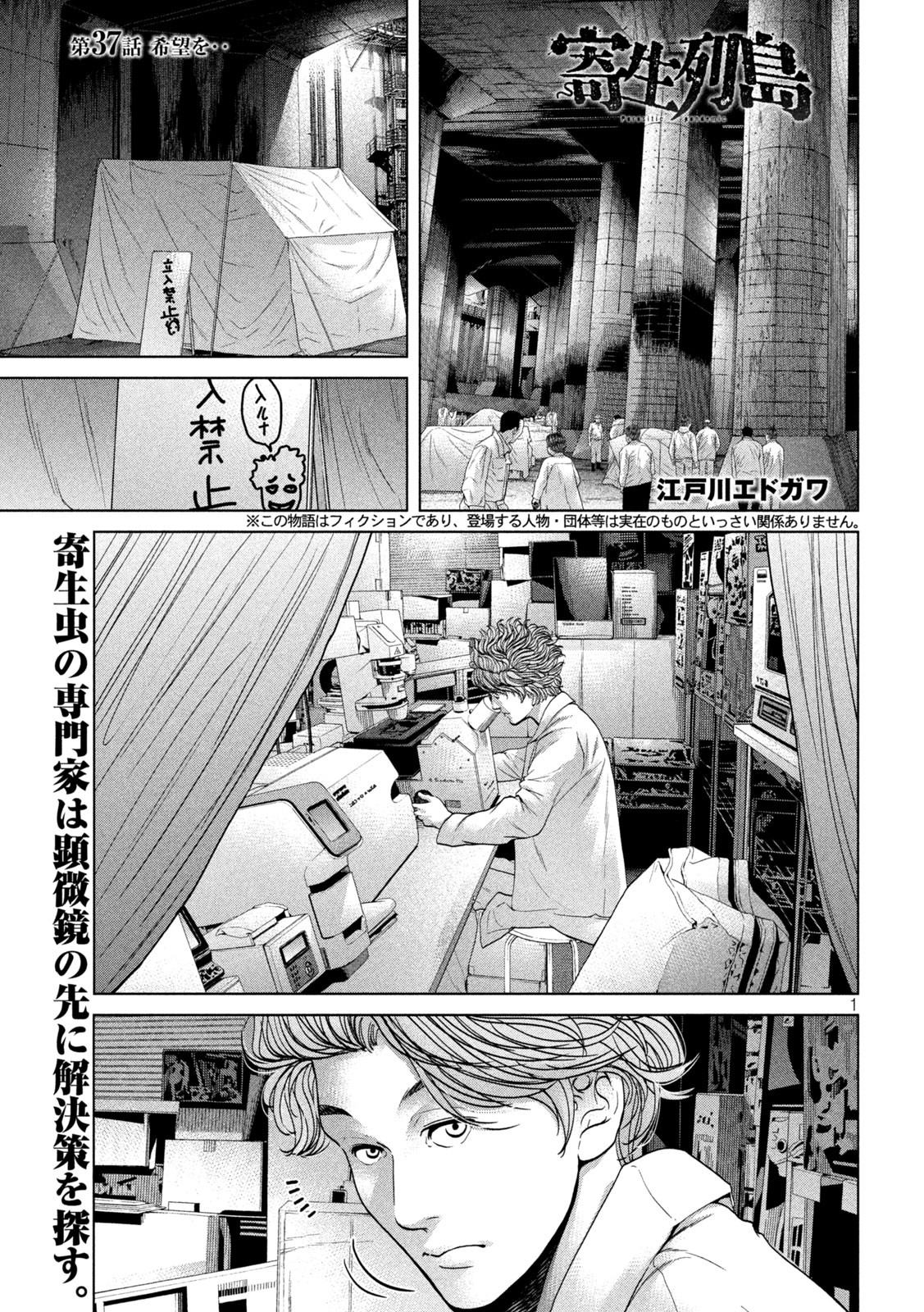 KISEI RETTOU - raw - Chapter 37 - https://jpdd.ccdd.to/JPDD/kiseirettou/170193/kislhh23nlx.jpg
