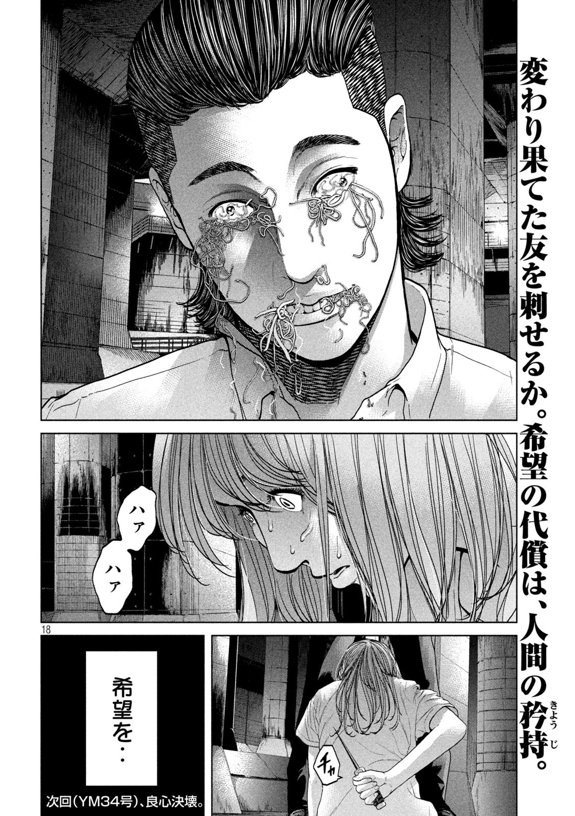 KISEI RETTOU - raw - Chapter 37 - https://jpdd.ccdd.to/JPDD/kiseirettou/170193/vw4x2st0kxn.jpg