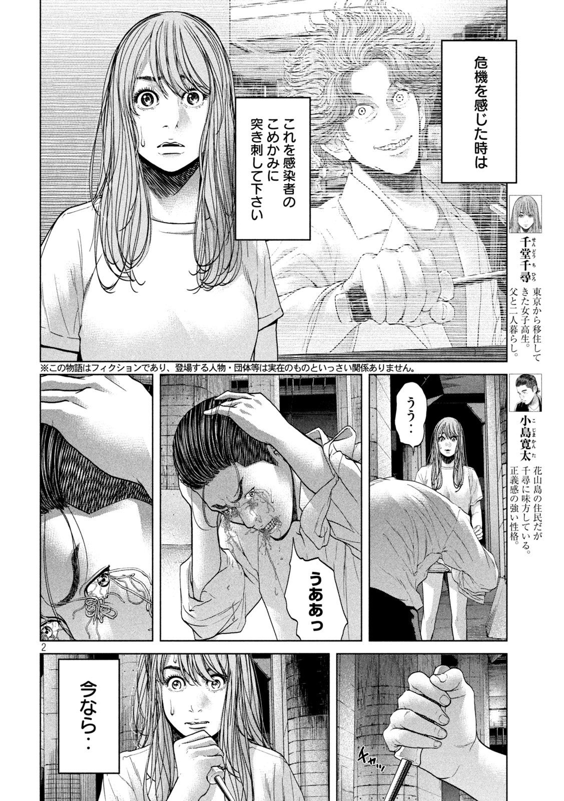 KISEI RETTOU - raw - Chapter 38 - https://jpdd.ccdd.to/JPDD/kiseirettou/171369/ikten2iffhg.jpg