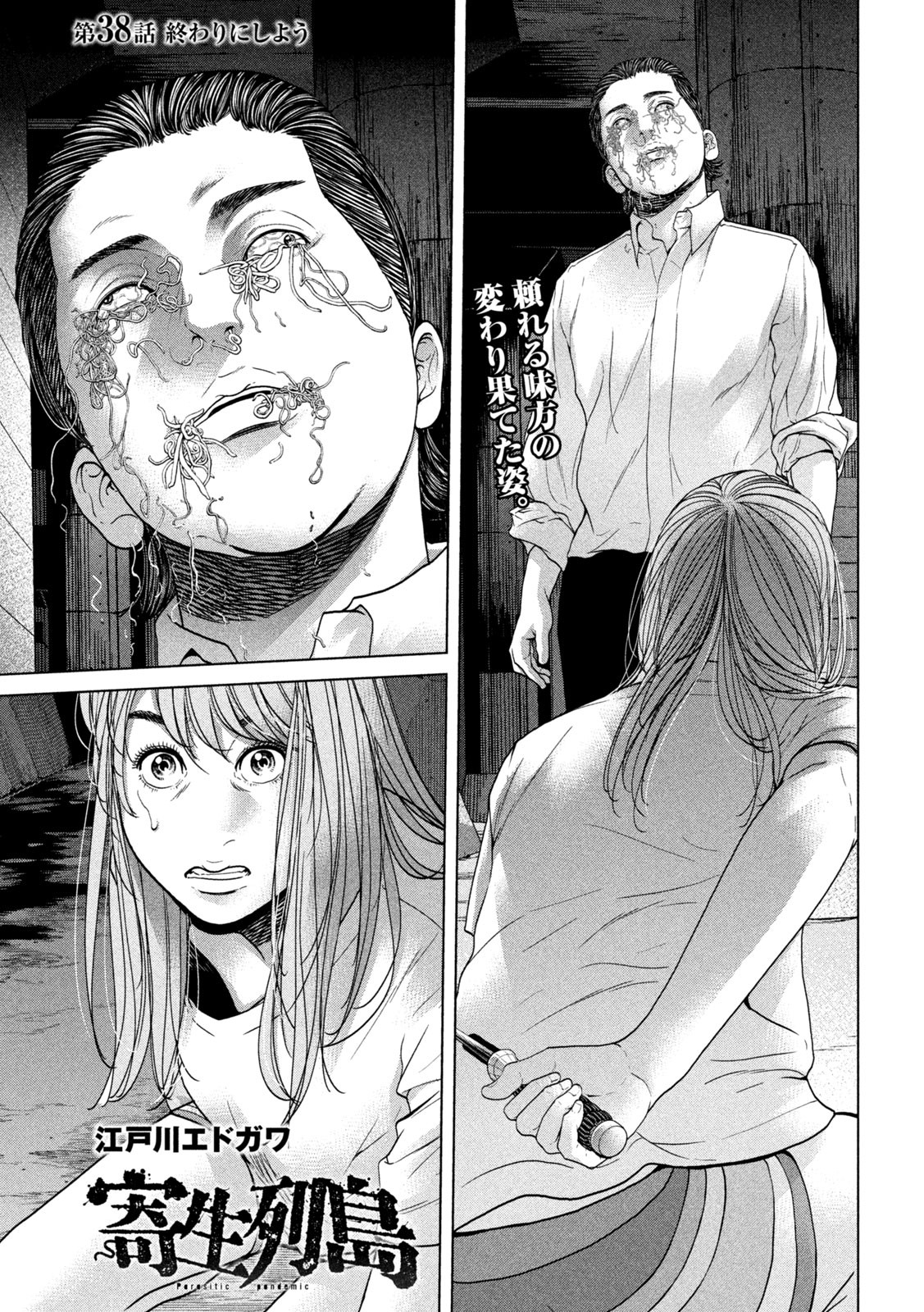 KISEI RETTOU - raw - Chapter 38 - https://jpdd.ccdd.to/JPDD/kiseirettou/171369/tlwsc2hkdar.jpg