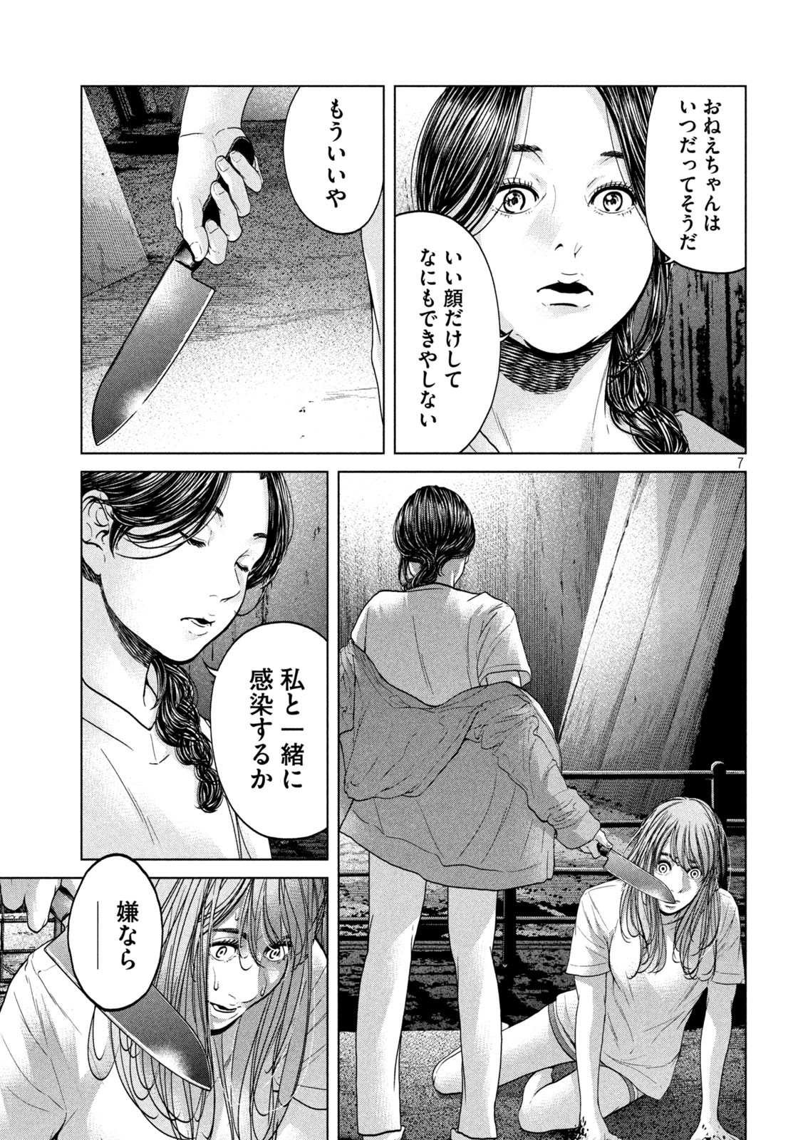 KISEI RETTOU - raw - Chapter 39 - https://jpdd.ccdd.to/JPDD/kiseirettou/172451/cp1bsw5mscd.jpg