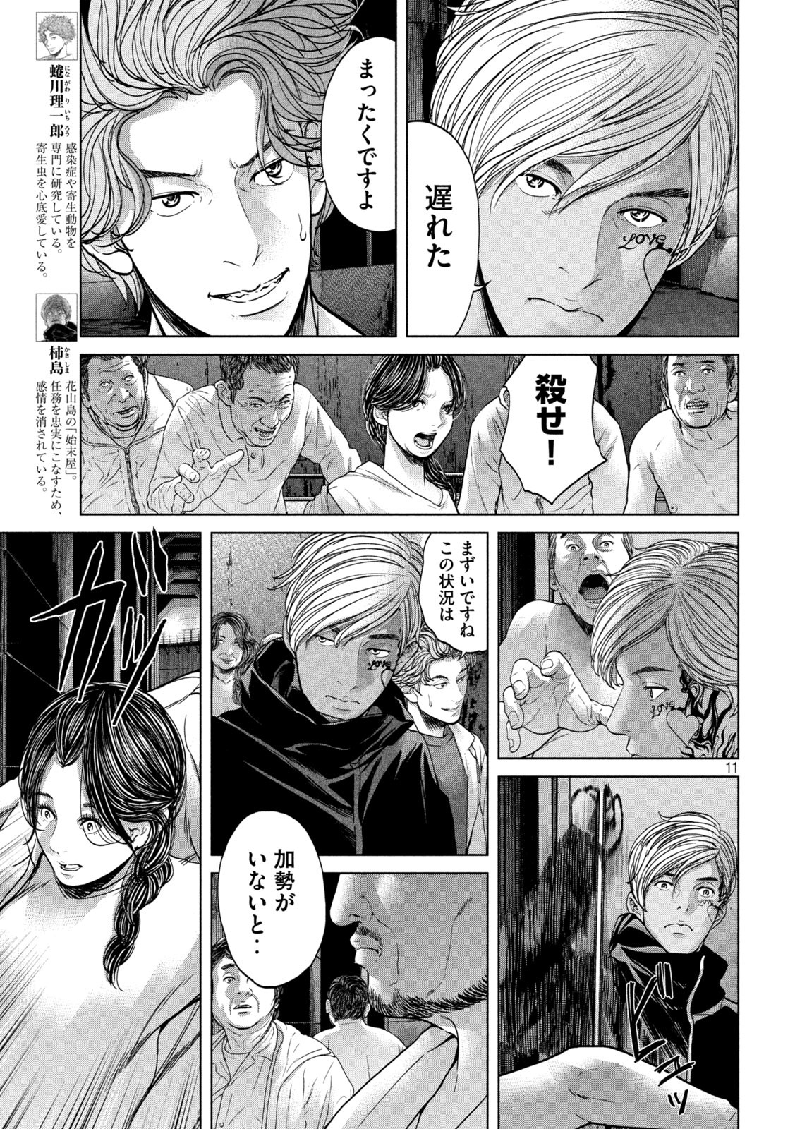 KISEI RETTOU - raw - Chapter 39 - https://jpdd.ccdd.to/JPDD/kiseirettou/172451/l2od25xl42x.jpg