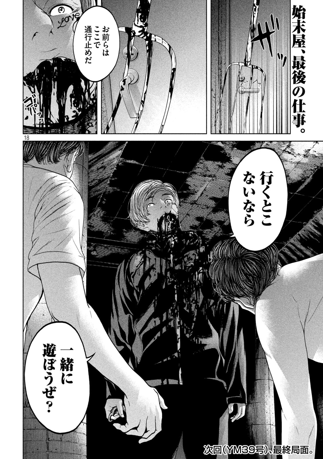 KISEI RETTOU - raw - Chapter 39 - https://jpdd.ccdd.to/JPDD/kiseirettou/172451/nslk01nxr5l.jpg