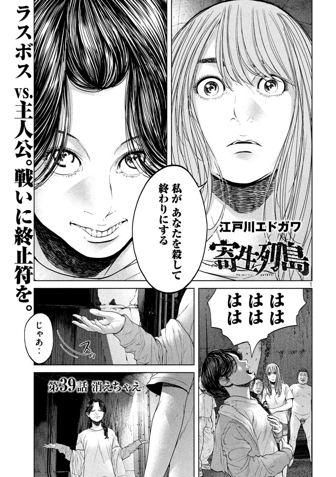 KISEI RETTOU - raw - Chapter 39 - https://jpdd.ccdd.to/JPDD/kiseirettou/172451/x3vn2jedoei.jpg