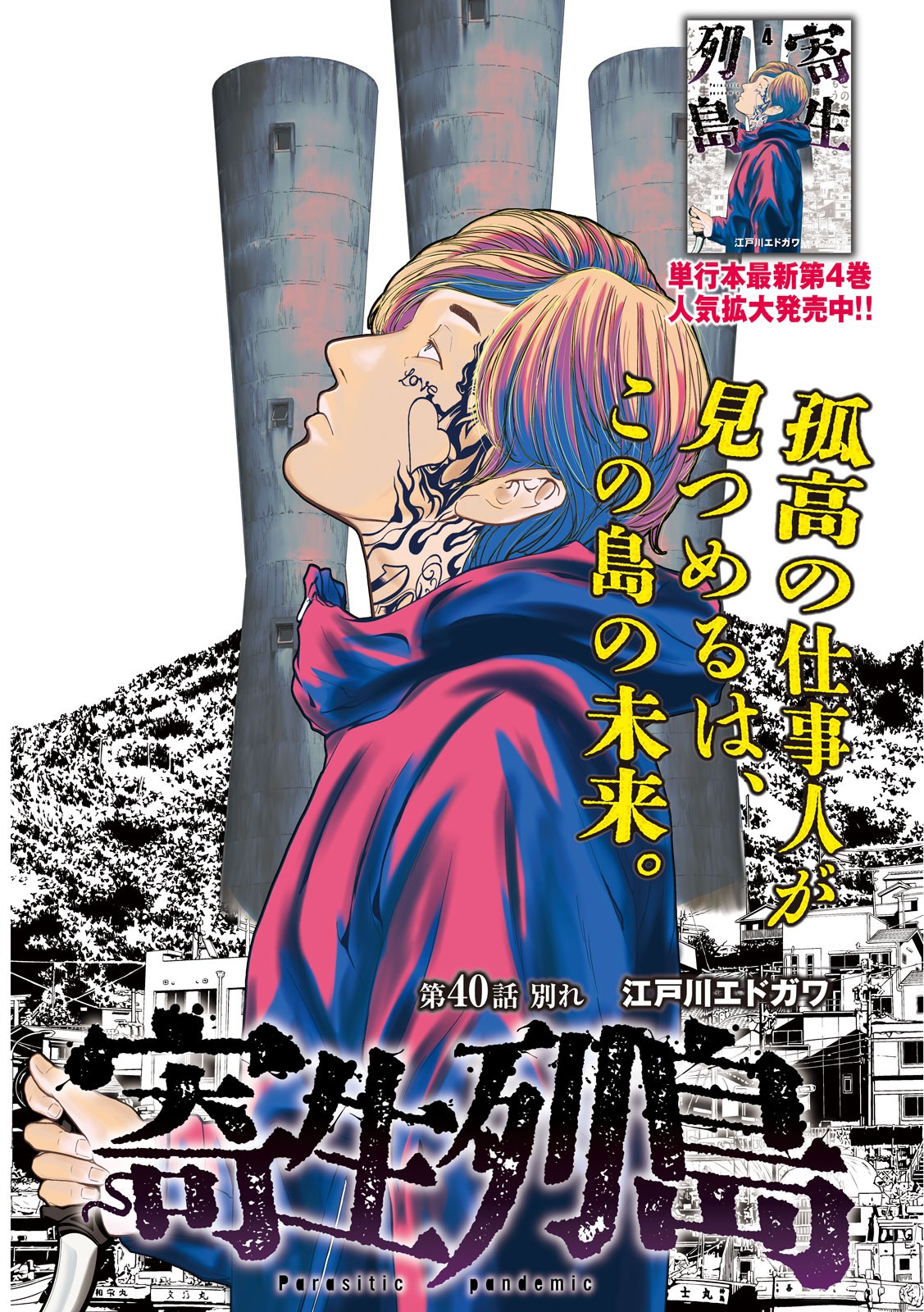 KISEI RETTOU - raw - Chapter 40 - https://jpdd.ccdd.to/JPDD/kiseirettou/174256/c4pf1u1kjnz.jpg